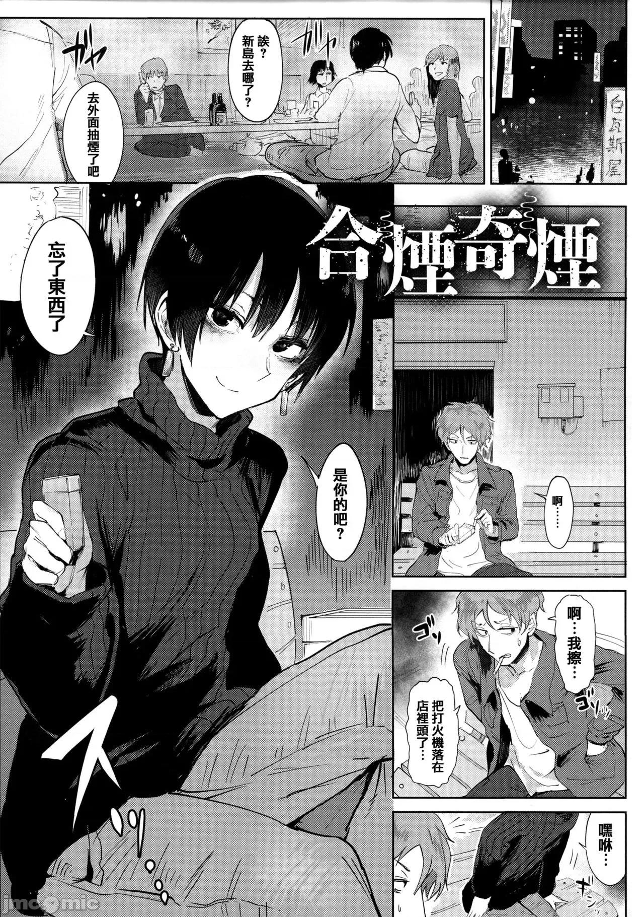 瀛州迷花錄 [篆儀通文書坊漢化][腐蝕] 瀛州迷花錄 第86页