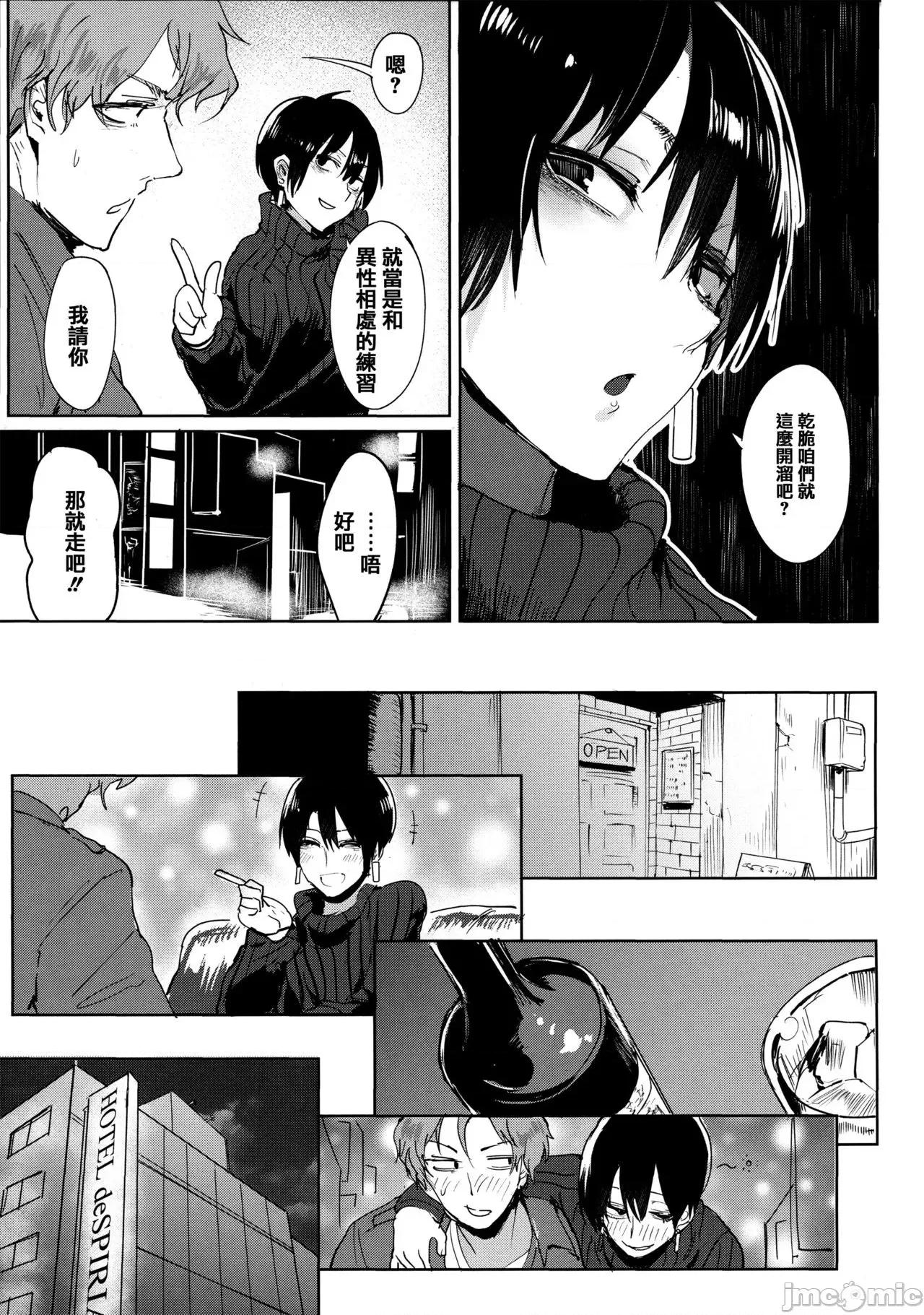 瀛州迷花錄 [篆儀通文書坊漢化][腐蝕] 瀛州迷花錄 第90页