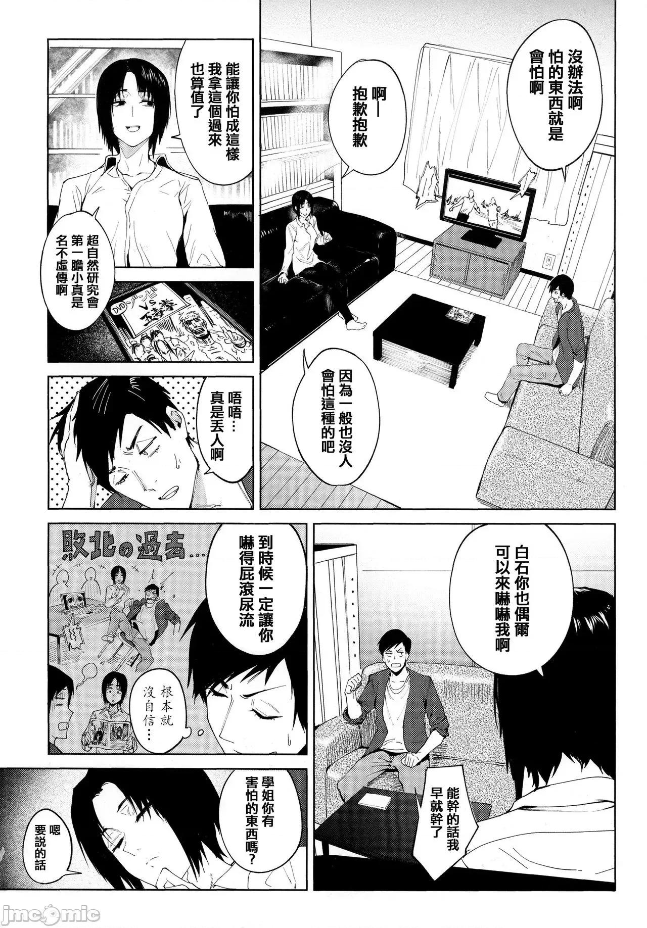 瀛州迷花錄 [篆儀通文書坊漢化][腐蝕] 瀛州迷花錄 第109页