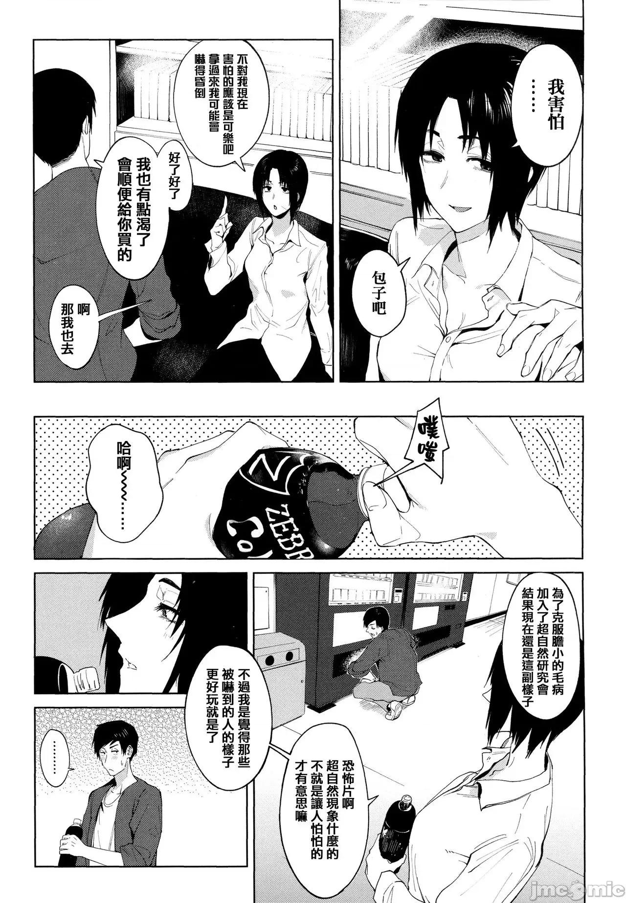 瀛州迷花錄 [篆儀通文書坊漢化][腐蝕] 瀛州迷花錄 第110页