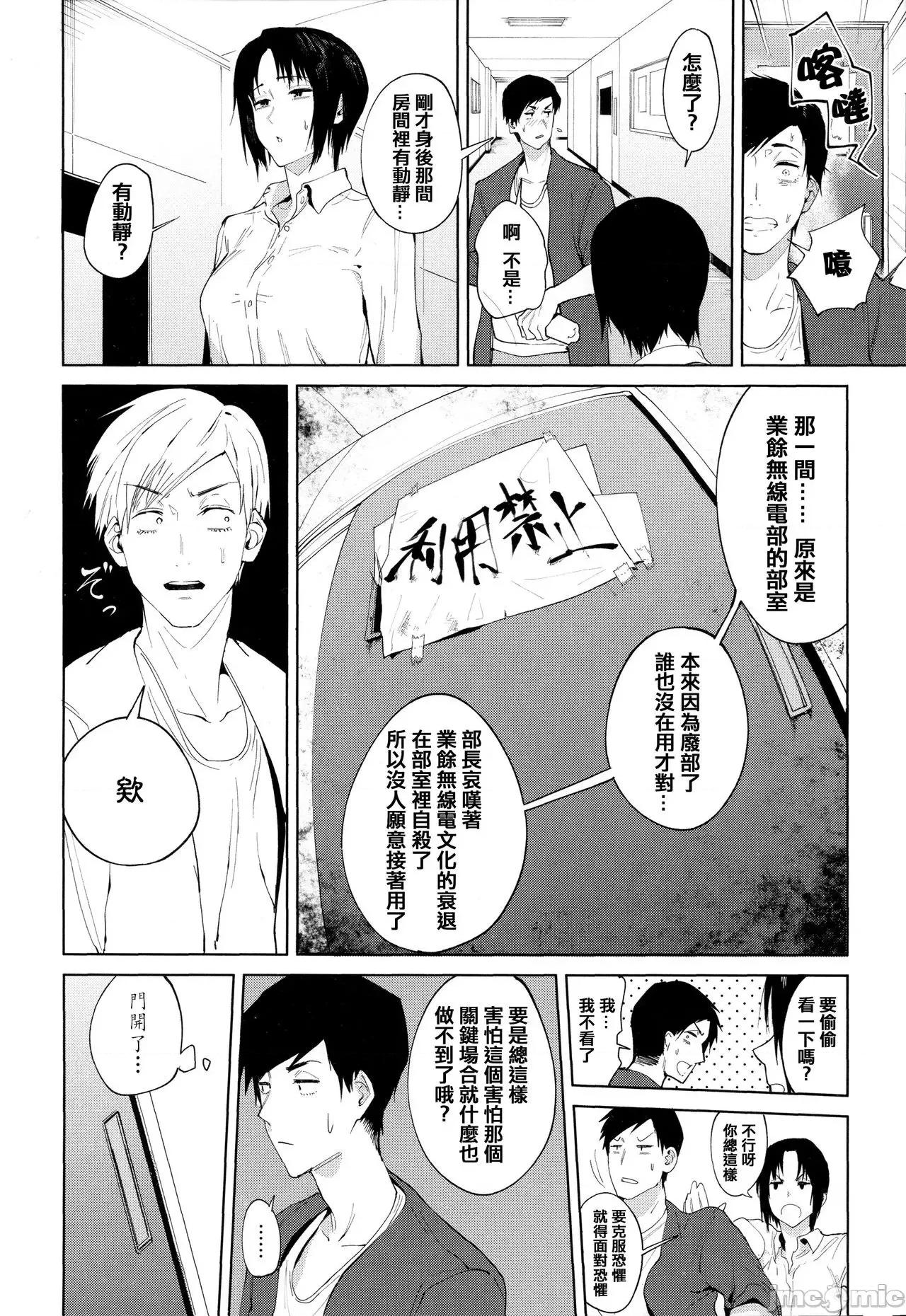 瀛州迷花錄 [篆儀通文書坊漢化][腐蝕] 瀛州迷花錄 第111页