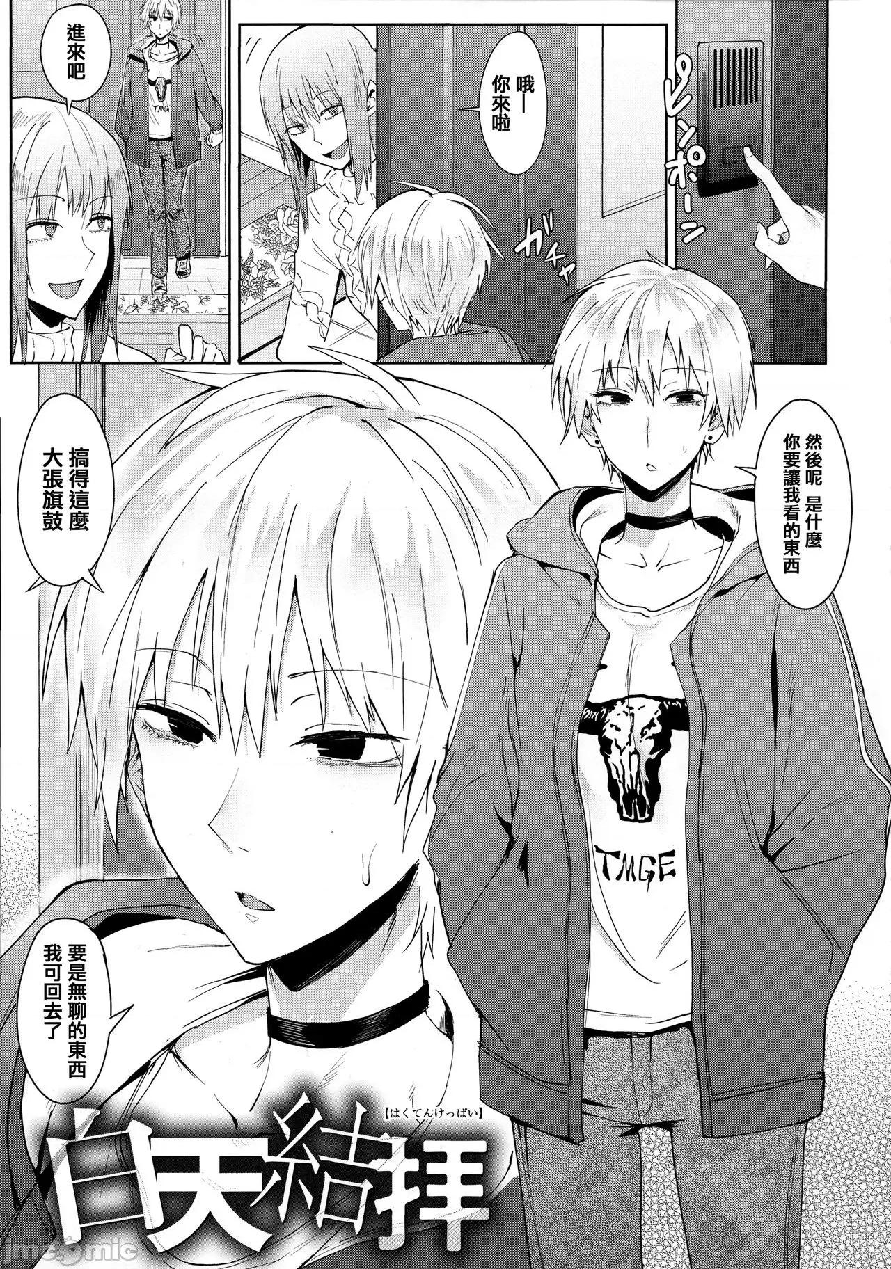 瀛州迷花錄 [篆儀通文書坊漢化][腐蝕] 瀛州迷花錄 第154页