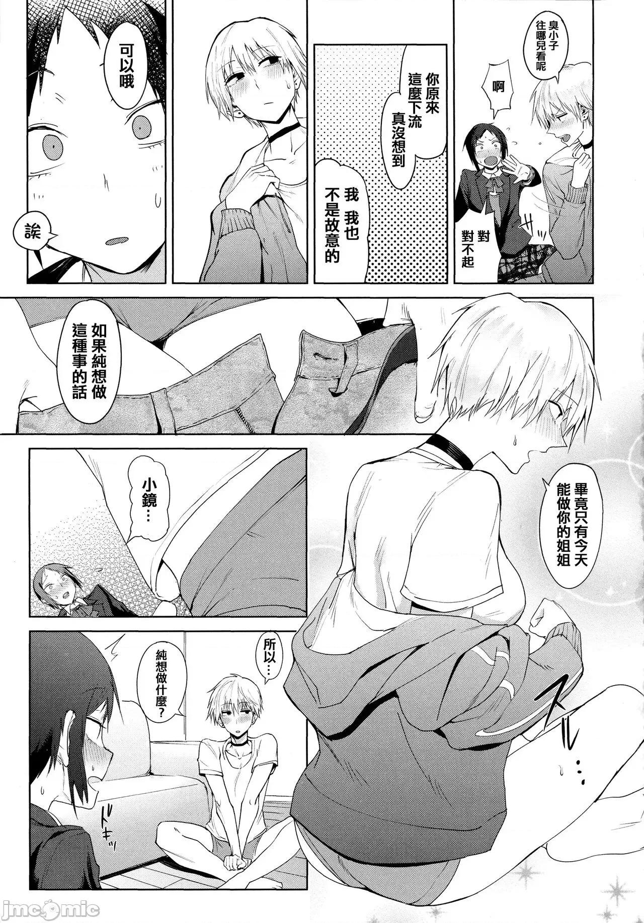 瀛州迷花錄 [篆儀通文書坊漢化][腐蝕] 瀛州迷花錄 第160页