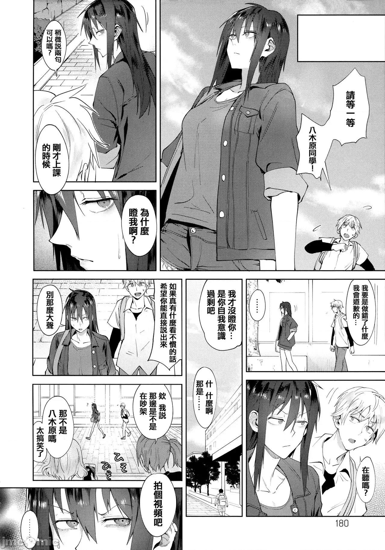 瀛州迷花錄 [篆儀通文書坊漢化][腐蝕] 瀛州迷花錄 第181页