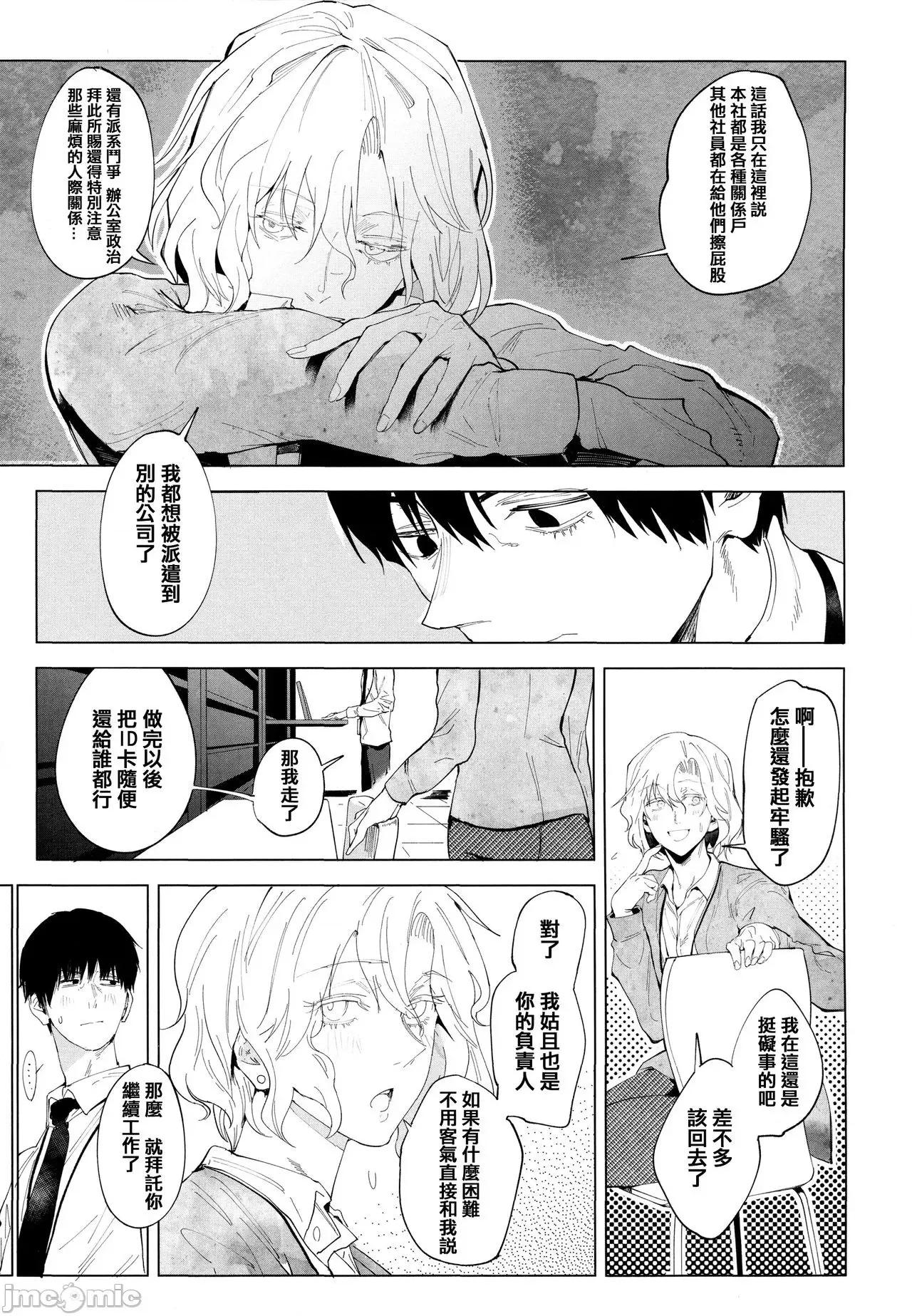 瀛州迷花錄 [篆儀通文書坊漢化][腐蝕] 瀛州迷花錄 第202页
