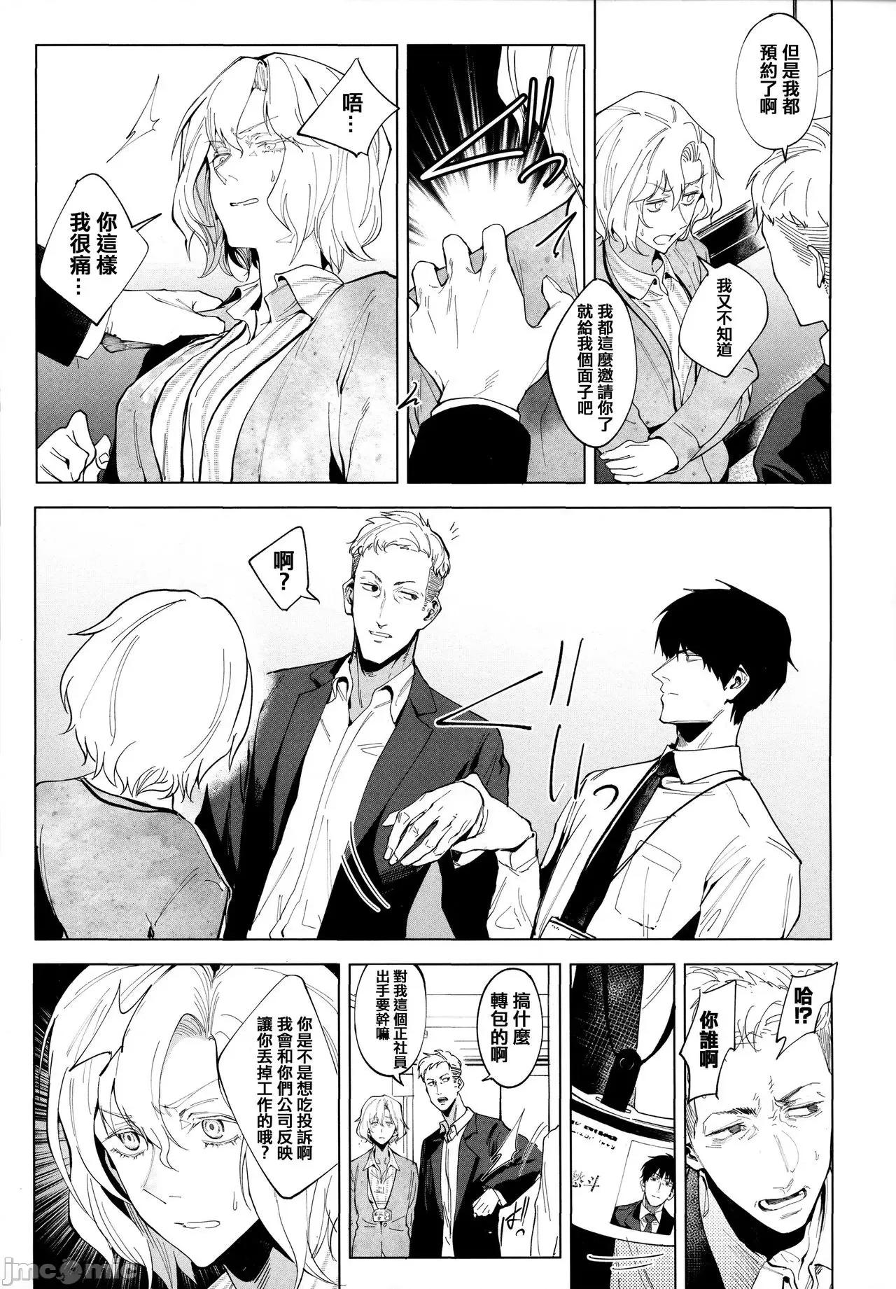 瀛州迷花錄 [篆儀通文書坊漢化][腐蝕] 瀛州迷花錄 第204页
