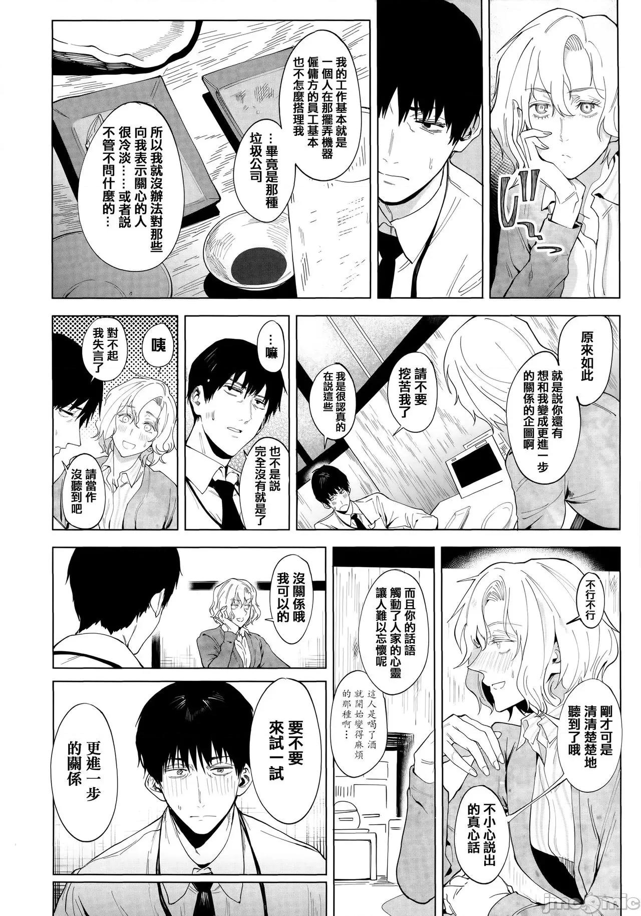 瀛州迷花錄 [篆儀通文書坊漢化][腐蝕] 瀛州迷花錄 第207页