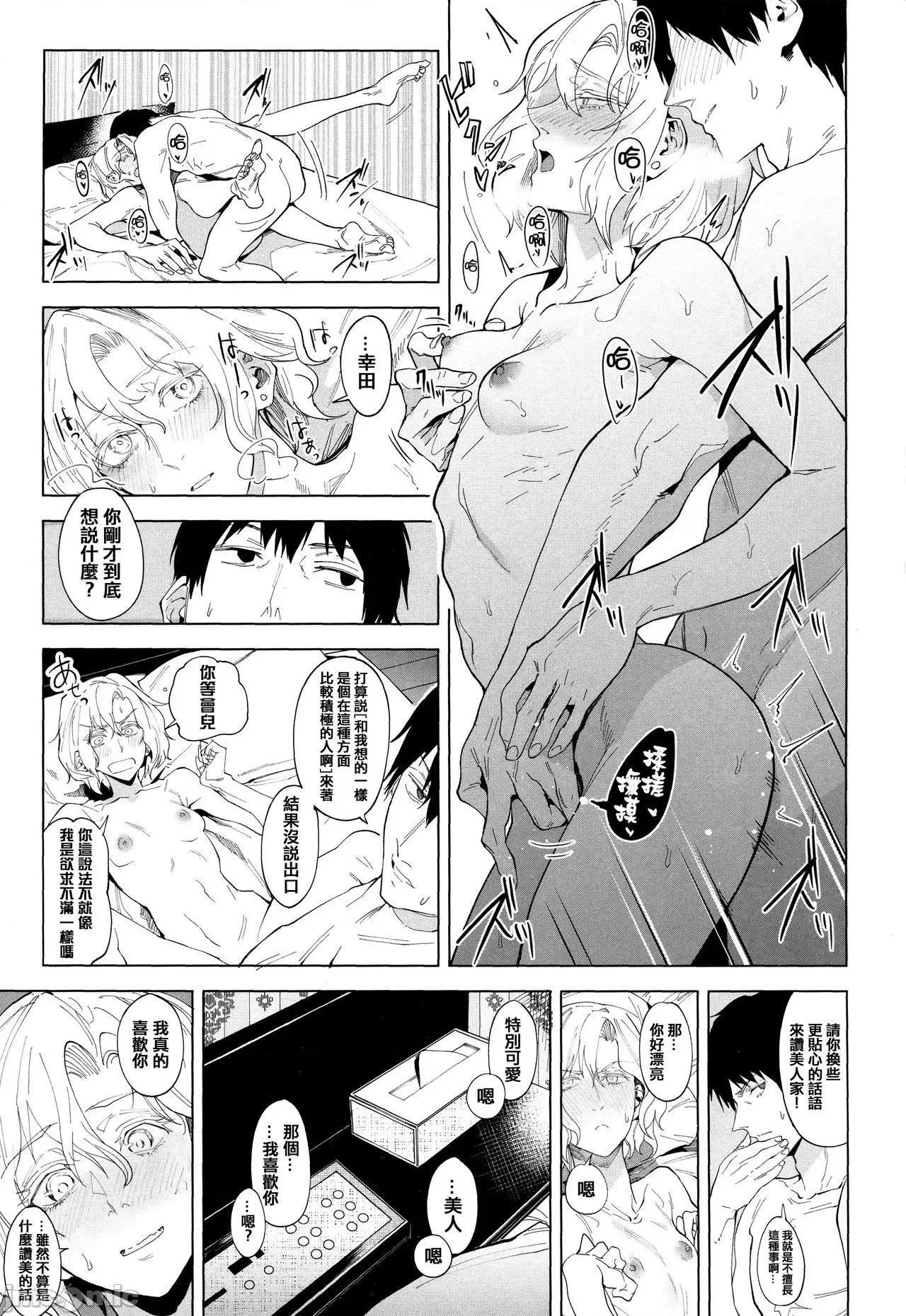 瀛州迷花錄 [篆儀通文書坊漢化][腐蝕] 瀛州迷花錄 第216页