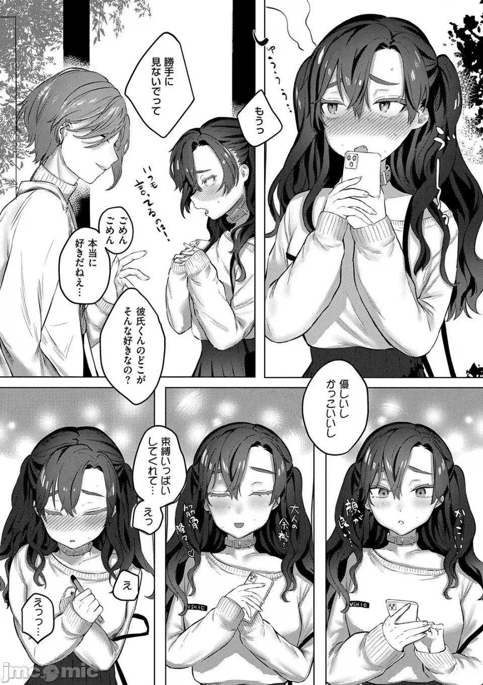 むすんで [潮汐きよし ] むすんで からめて、赤い糸。[DL版] 第60页