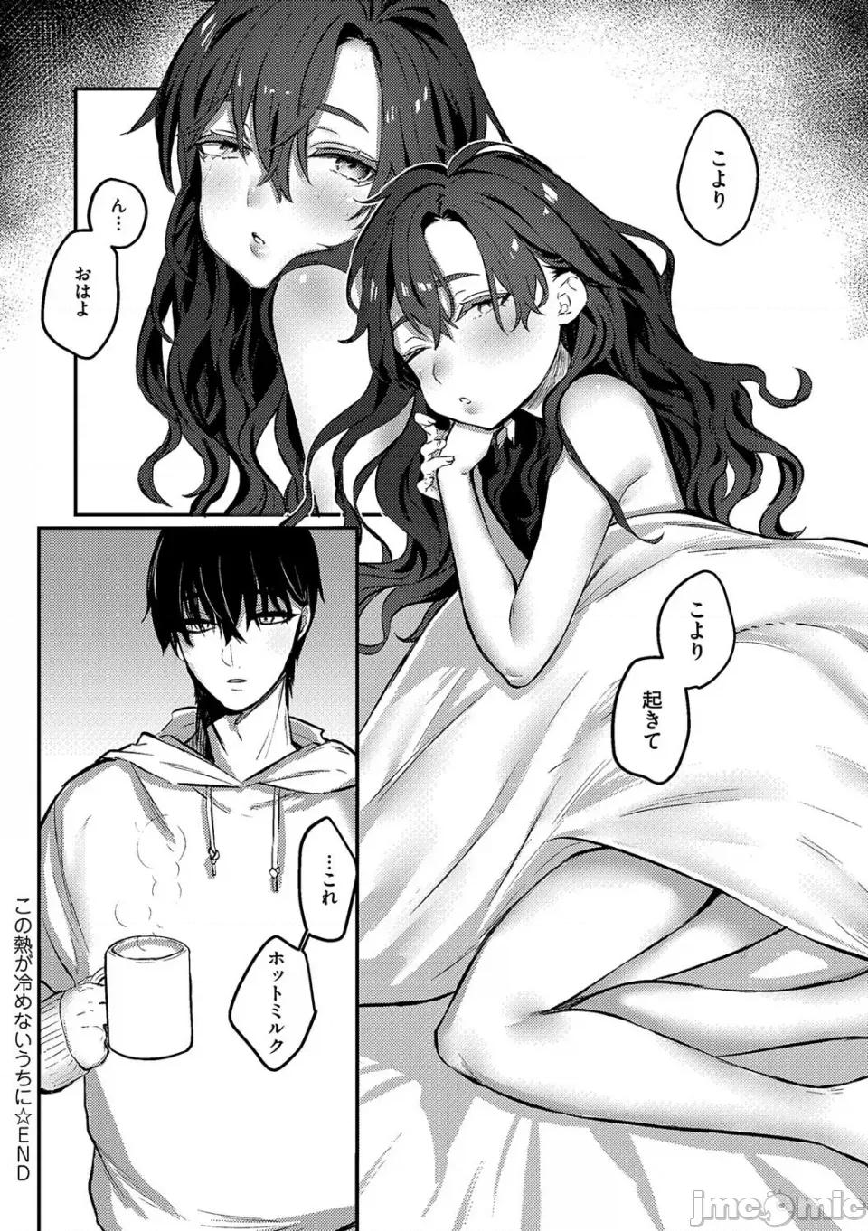 むすんで [潮汐きよし ] むすんで からめて、赤い糸。[DL版] 第77页