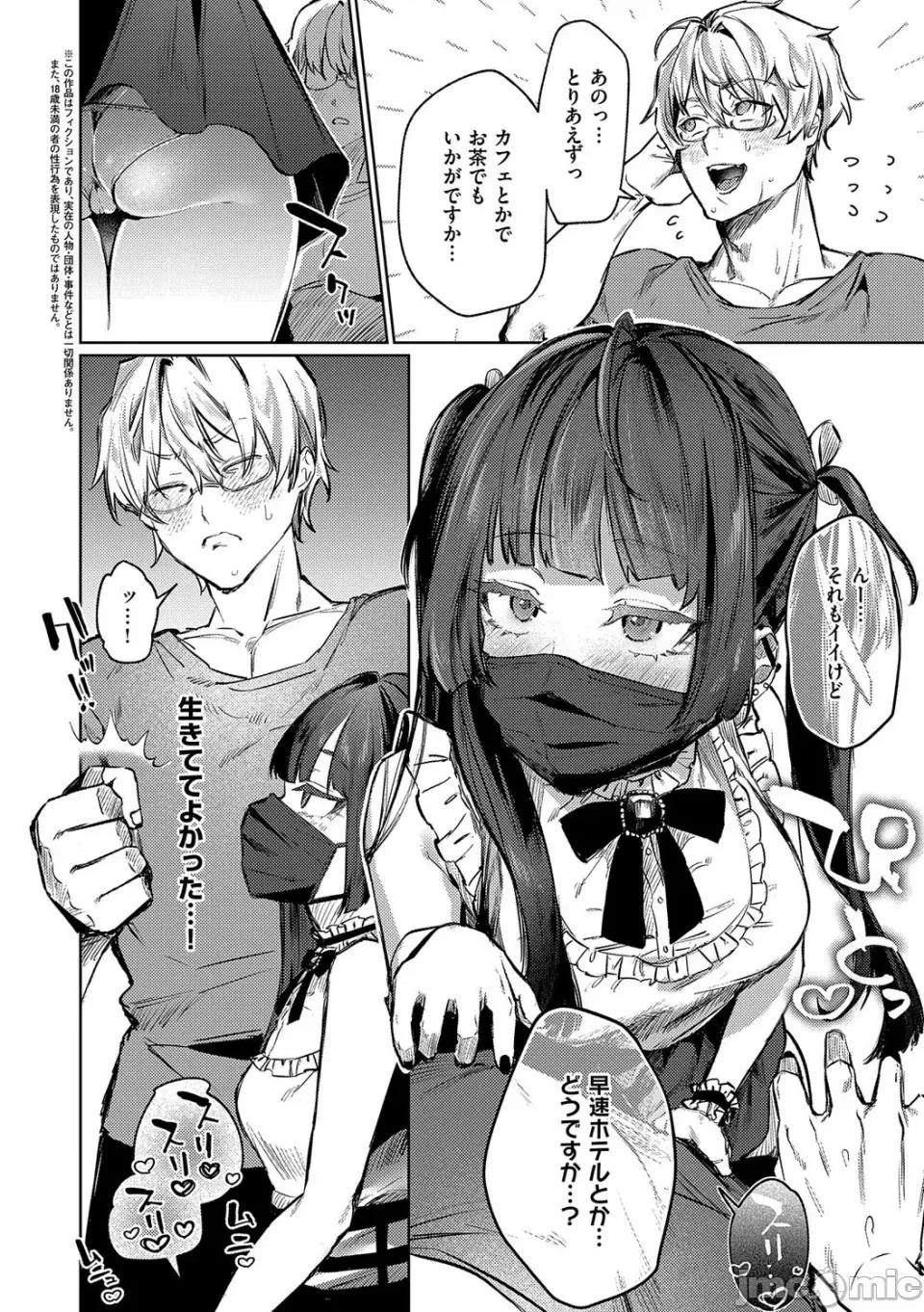 むすんで [潮汐きよし ] むすんで からめて、赤い糸。[DL版] 第103页