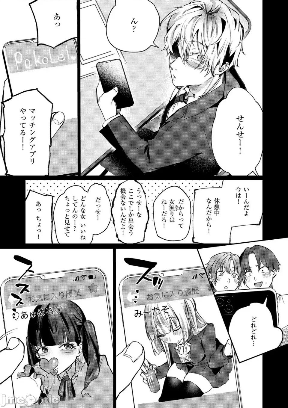 むすんで [潮汐きよし ] むすんで からめて、赤い糸。[DL版] 第104页