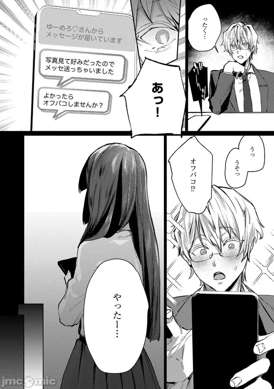むすんで [潮汐きよし ] むすんで からめて、赤い糸。[DL版] 第107页