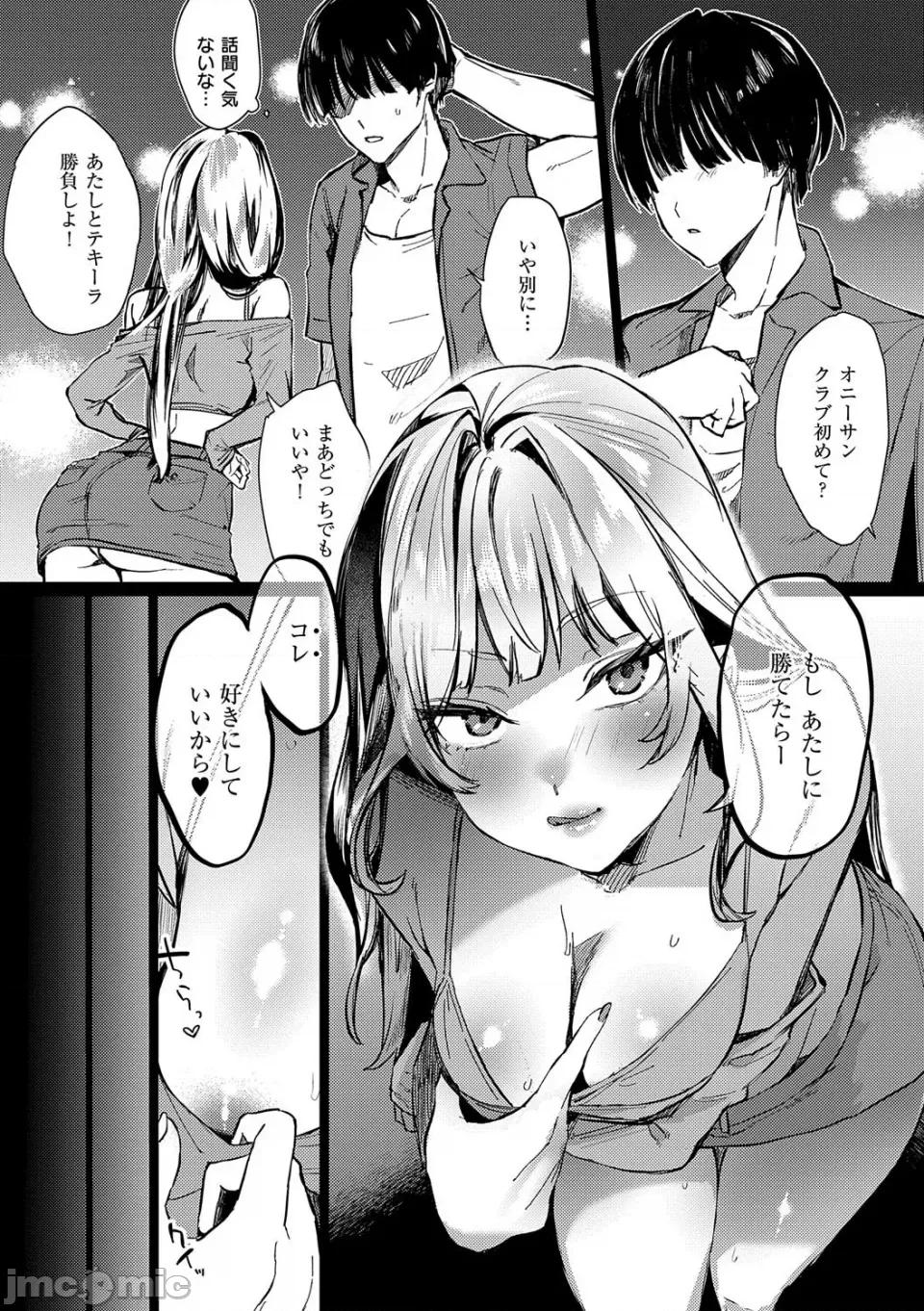 むすんで [潮汐きよし ] むすんで からめて、赤い糸。[DL版] 第133页