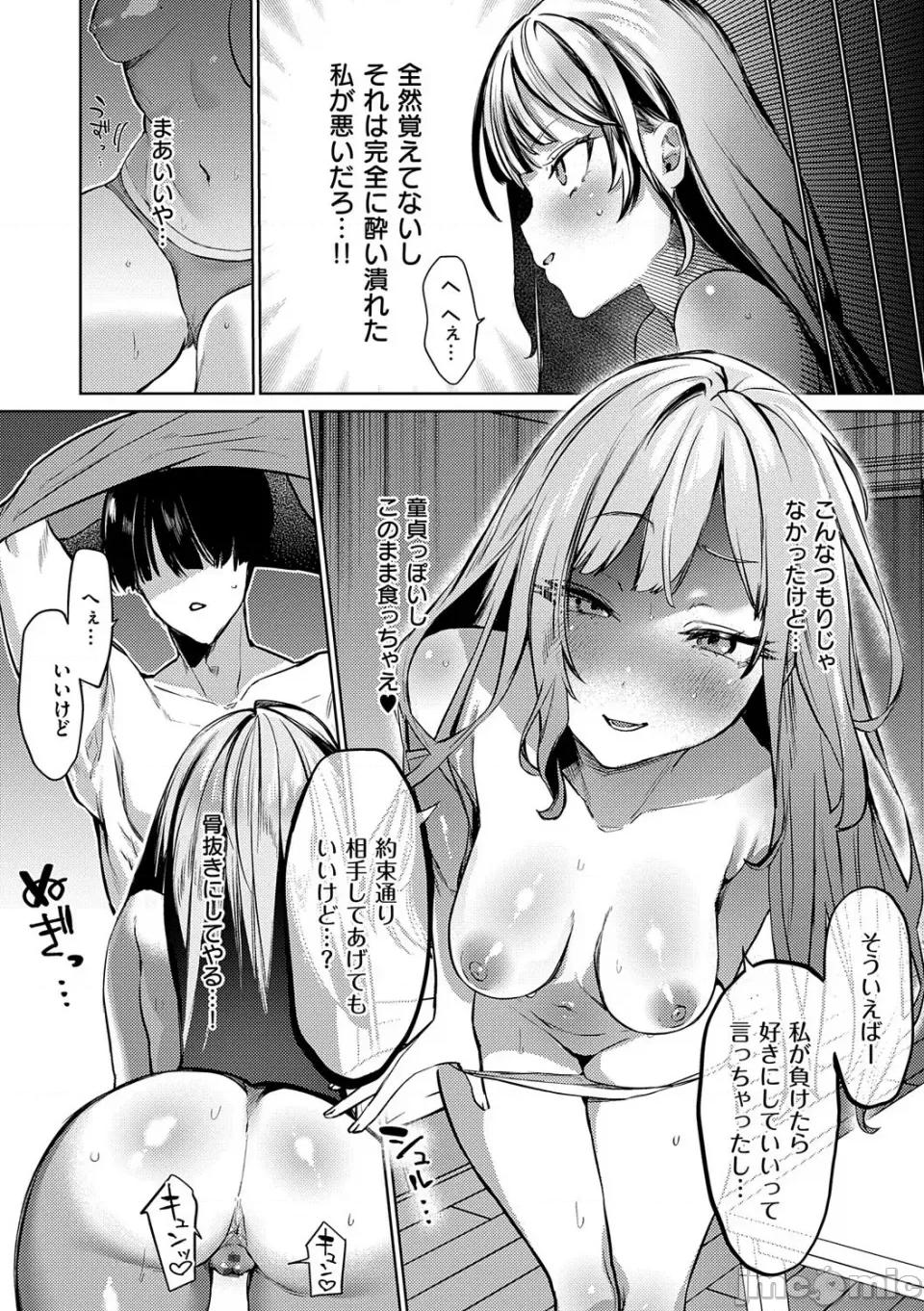 むすんで [潮汐きよし ] むすんで からめて、赤い糸。[DL版] 第137页
