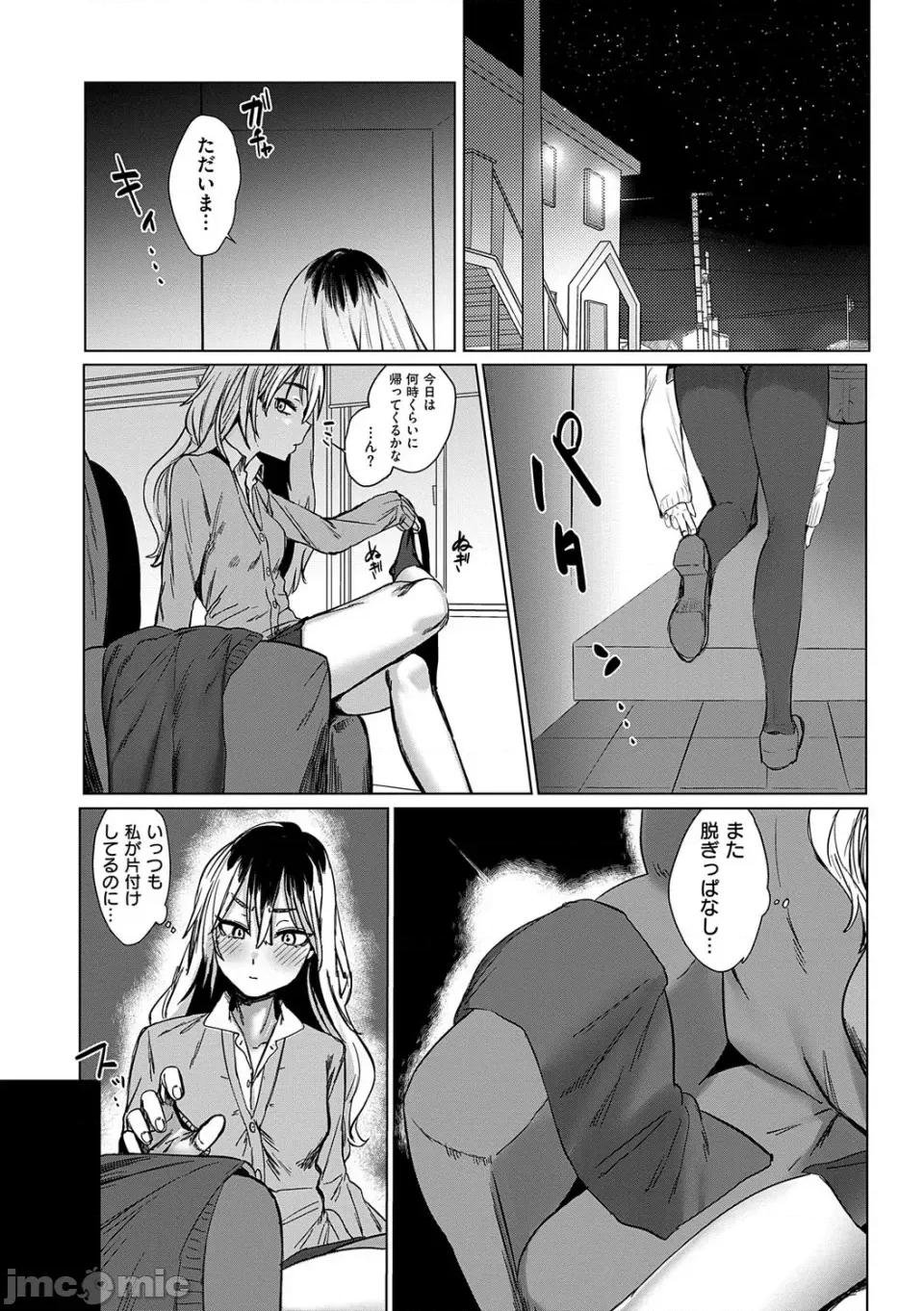 むすんで [潮汐きよし ] むすんで からめて、赤い糸。[DL版] 第171页