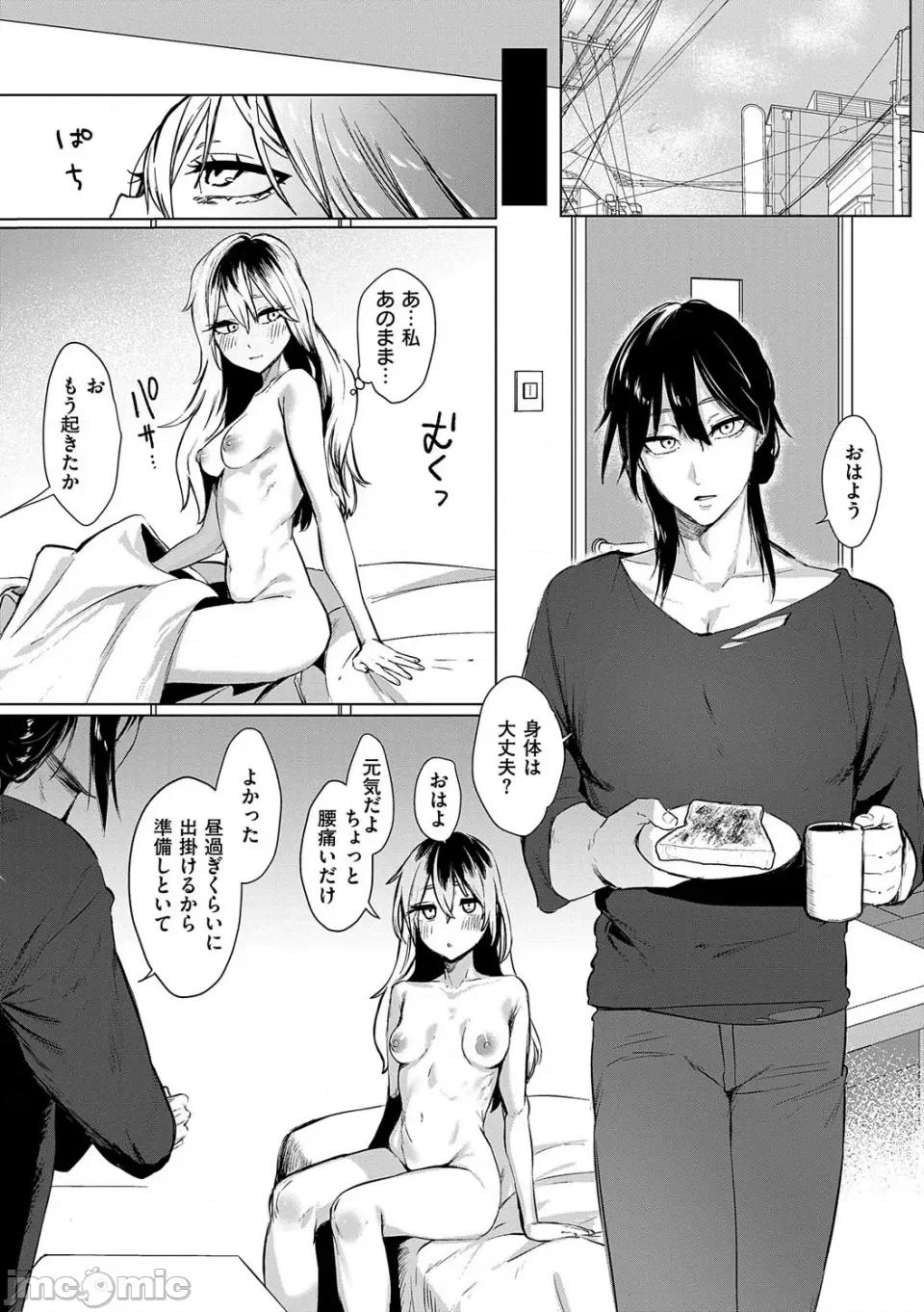 むすんで [潮汐きよし ] むすんで からめて、赤い糸。[DL版] 第186页