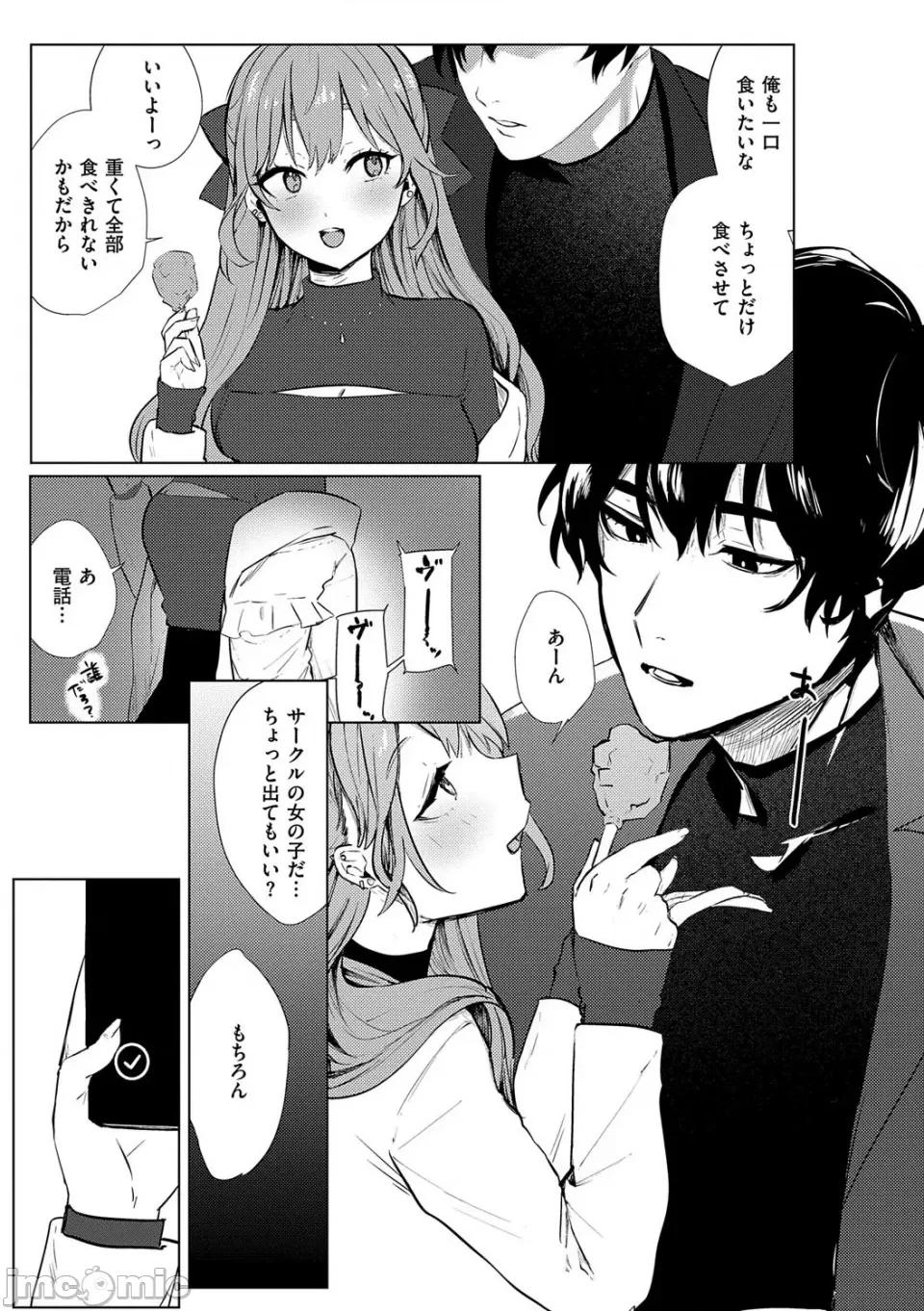 むすんで [潮汐きよし ] むすんで からめて、赤い糸。[DL版] 第190页