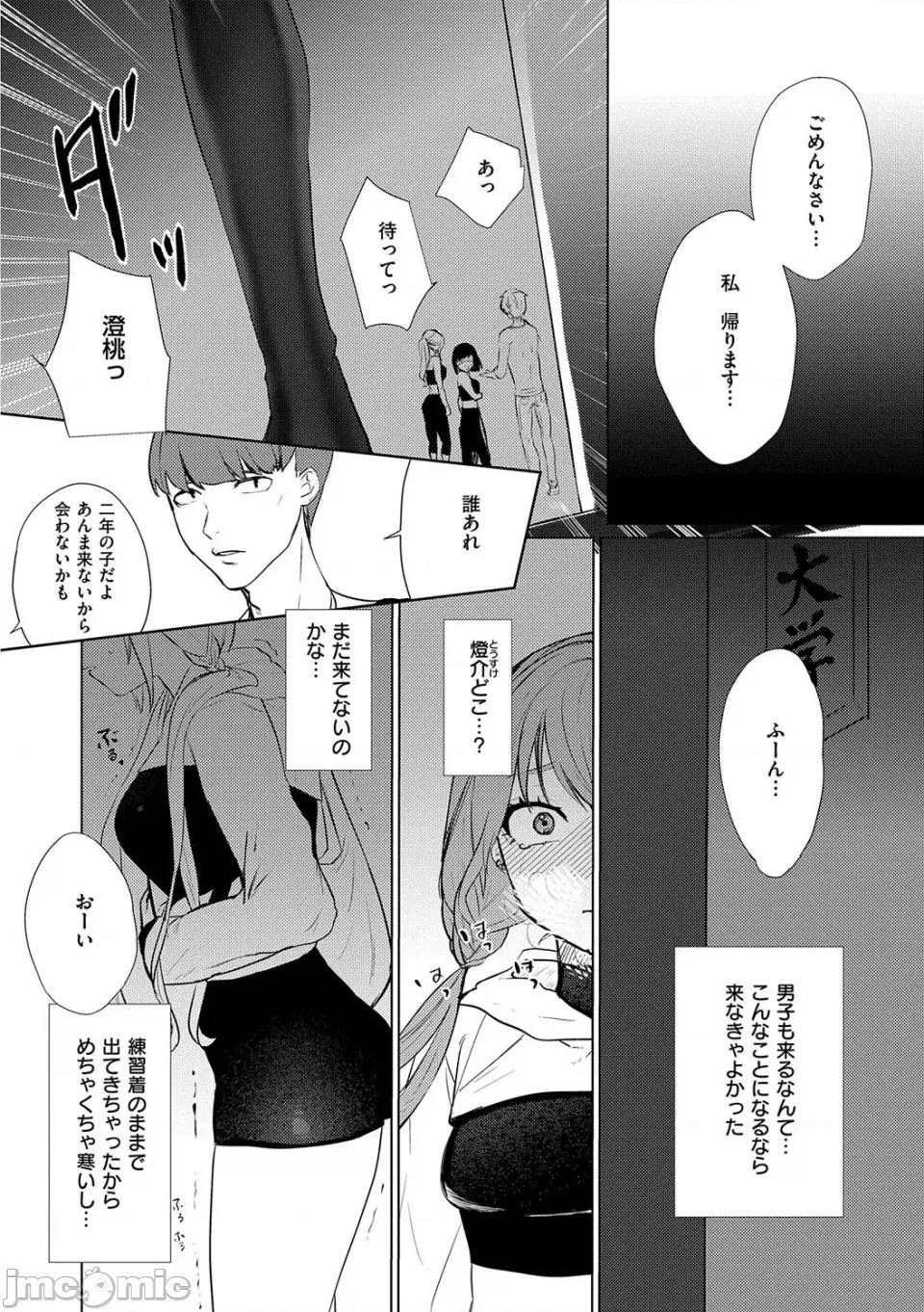 むすんで [潮汐きよし ] むすんで からめて、赤い糸。[DL版] 第197页