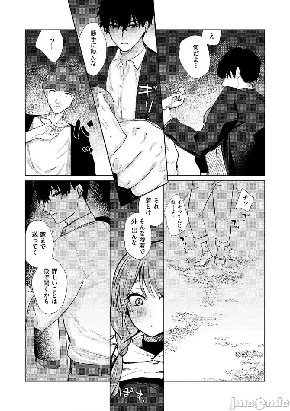 むすんで [潮汐きよし ] むすんで からめて、赤い糸。[DL版] 第199页