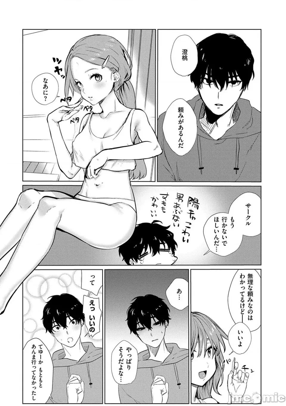 むすんで [潮汐きよし ] むすんで からめて、赤い糸。[DL版] 第214页