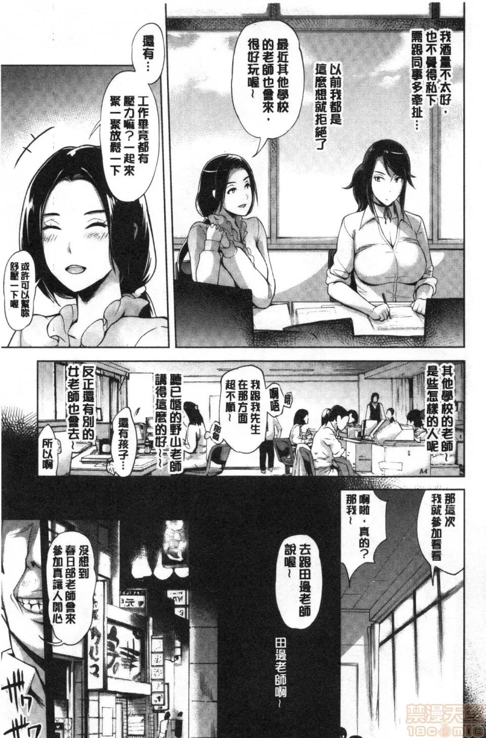 飼育&搞壞毀滅她 [ゆにおし]ティーチ＆デストロイ | 調教飼育&搞壞毀滅她 第76页