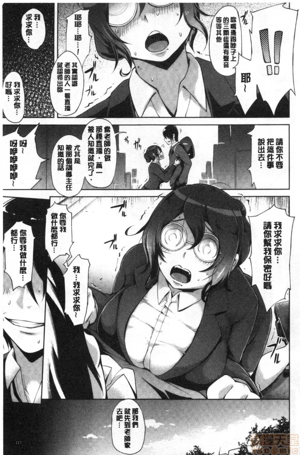 飼育&搞壞毀滅她 [ゆにおし]ティーチ＆デストロイ | 調教飼育&搞壞毀滅她 第118页
