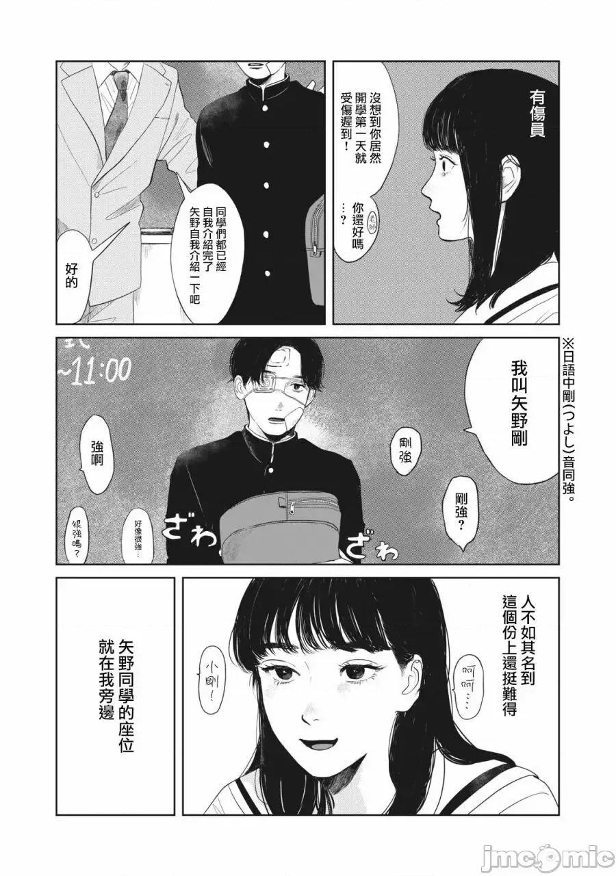 矢野同學觀察日記 矢野同學觀察日記 [鵝媽媽漢化組] [田村結衣] 矢野くんの普通の日々 第4页
