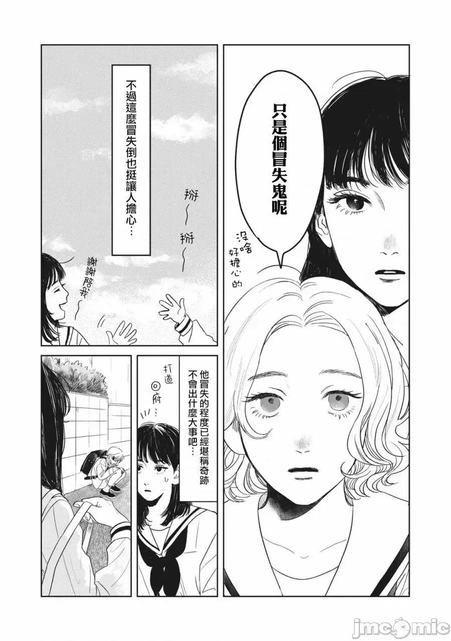 矢野同學觀察日記 矢野同學觀察日記 [鵝媽媽漢化組] [田村結衣] 矢野くんの普通の日々 第10页
