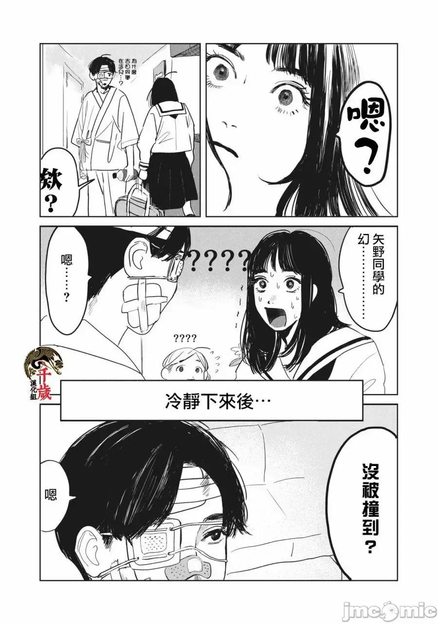 矢野同學觀察日記 矢野同學觀察日記 [鵝媽媽漢化組] [田村結衣] 矢野くんの普通の日々 第29页