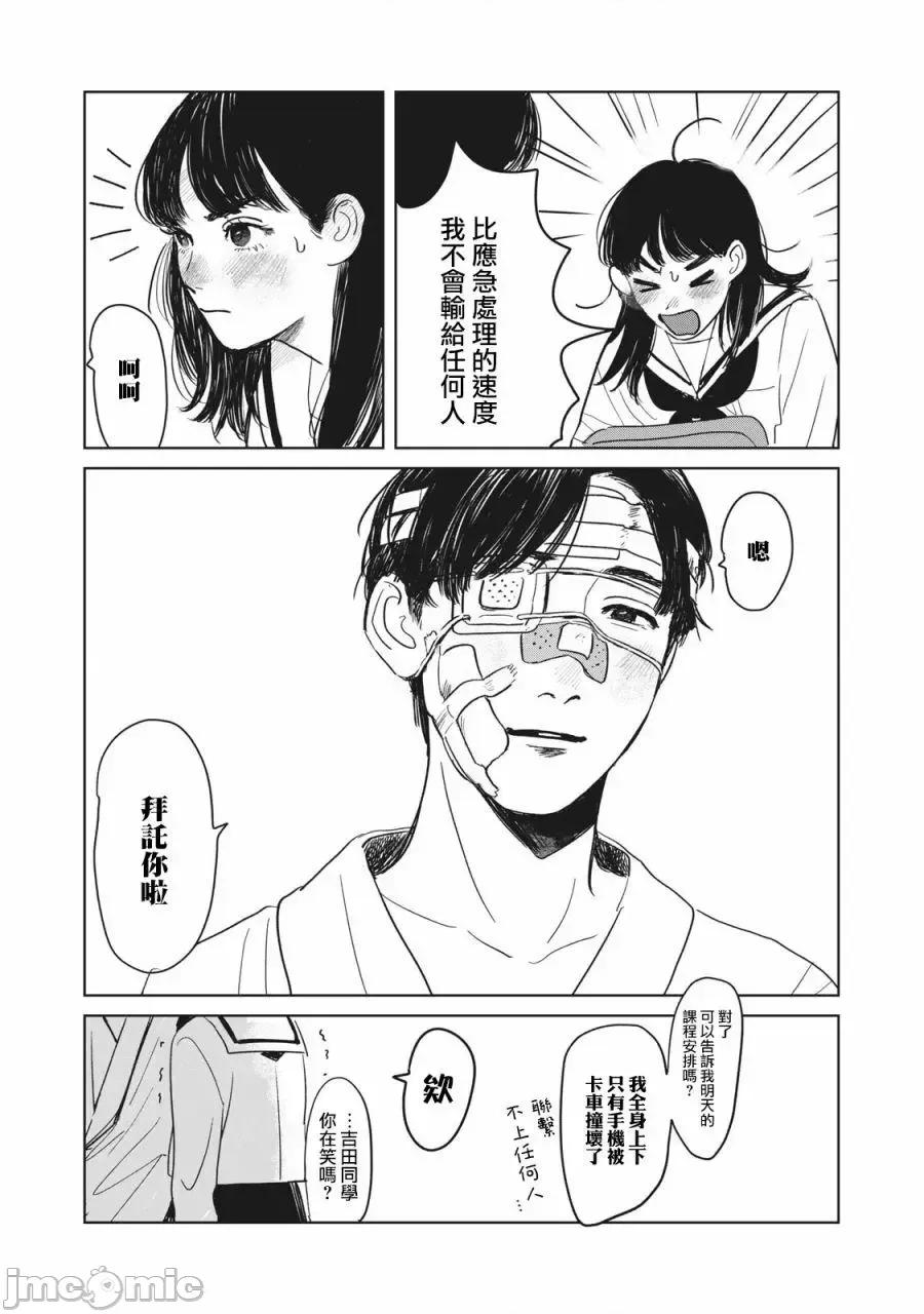 矢野同學觀察日記 矢野同學觀察日記 [鵝媽媽漢化組] [田村結衣] 矢野くんの普通の日々 第32页
