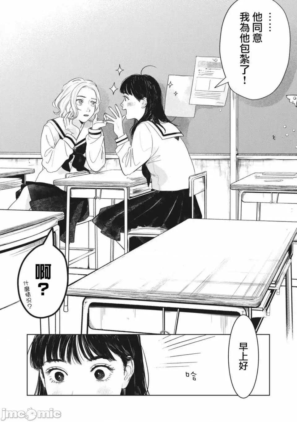 矢野同學觀察日記 矢野同學觀察日記 2 第3页