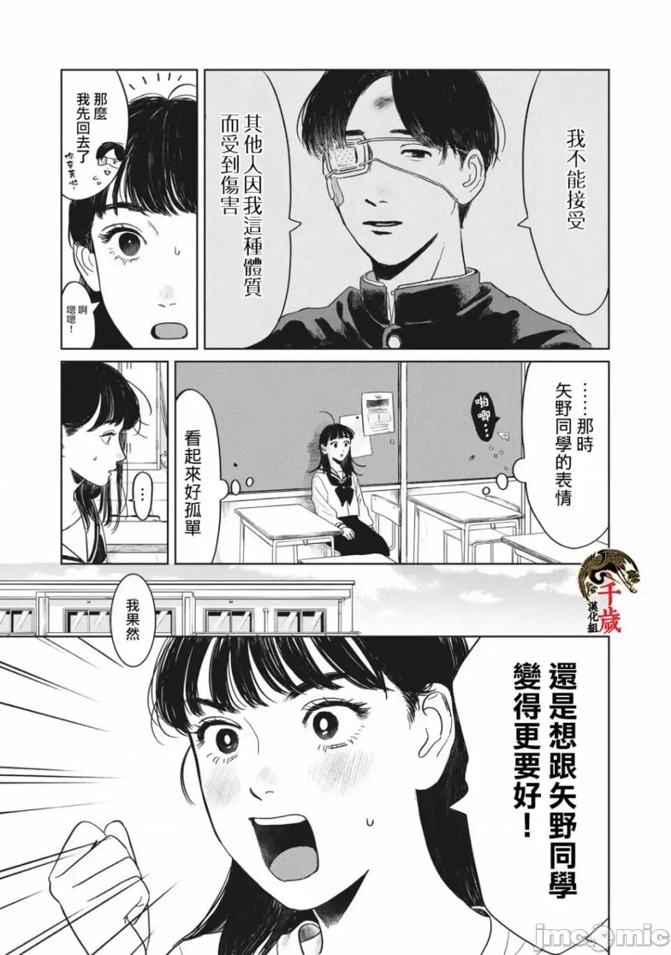 矢野同學觀察日記 矢野同學觀察日記 2 第10页