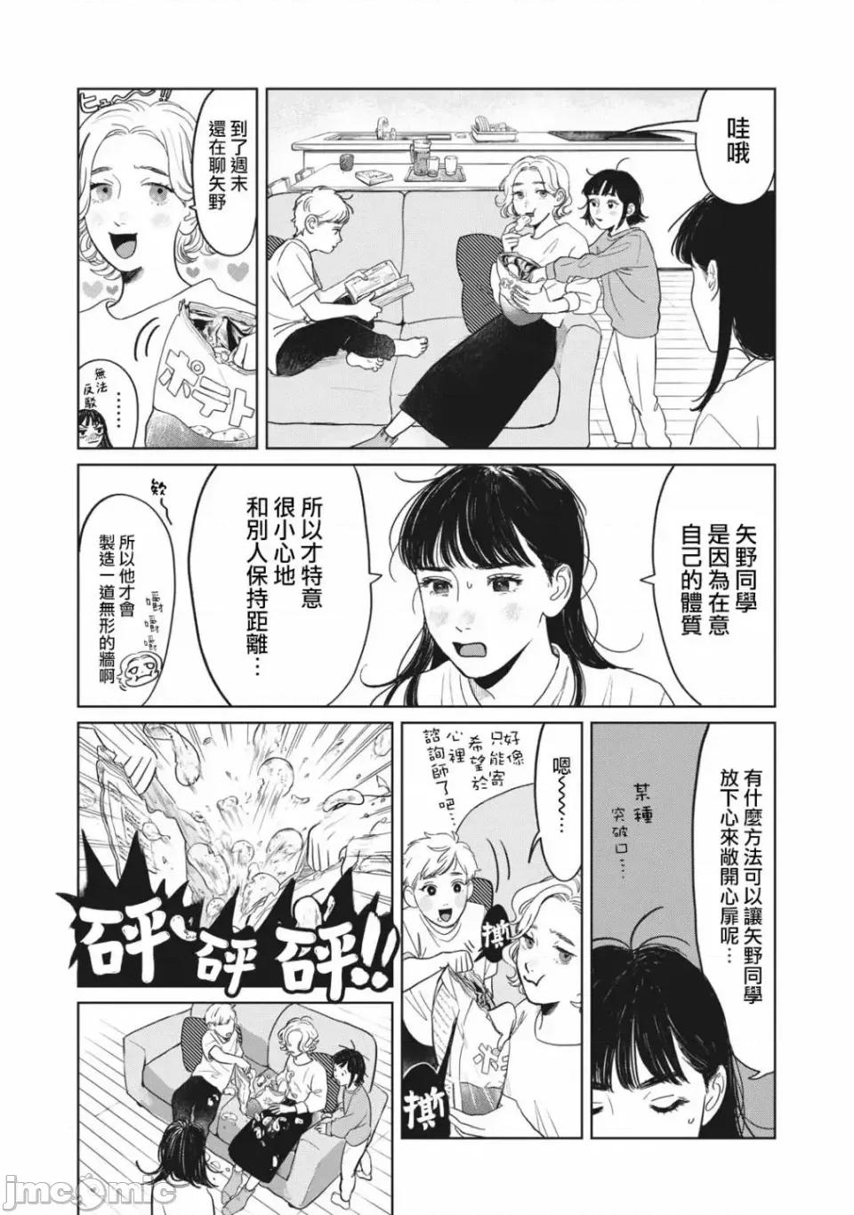 矢野同學觀察日記 矢野同學觀察日記 2 第11页