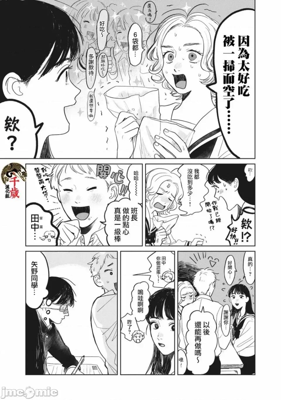 矢野同學觀察日記 矢野同學觀察日記 2 第14页