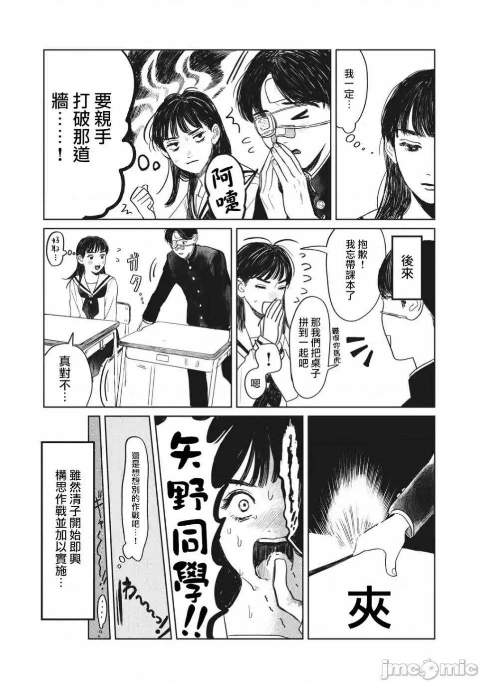 矢野同學觀察日記 矢野同學觀察日記 2 第15页