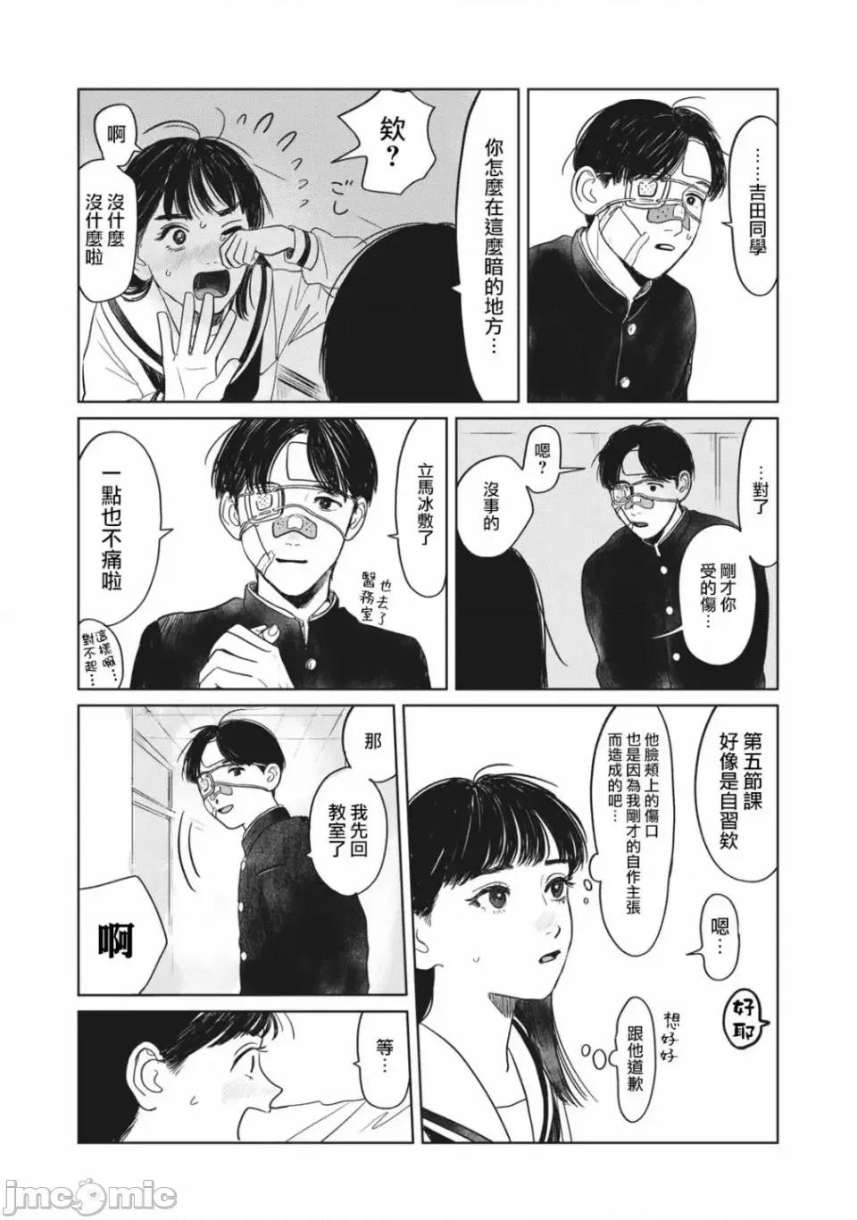 矢野同學觀察日記 矢野同學觀察日記 2 第17页