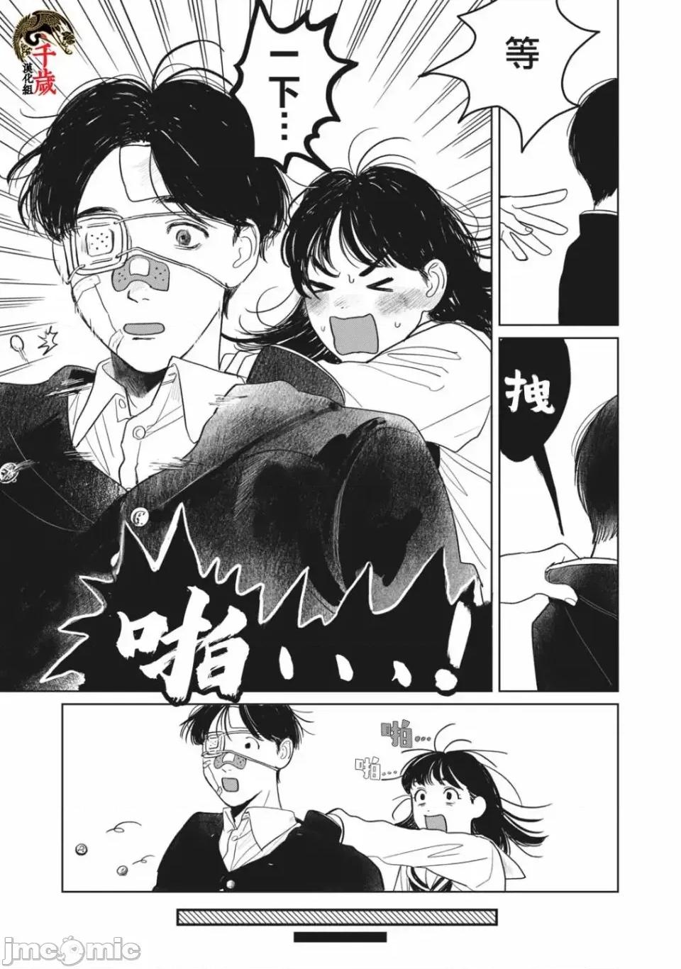 矢野同學觀察日記 矢野同學觀察日記 2 第18页