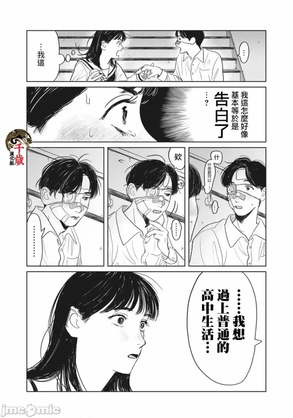 矢野同學觀察日記 矢野同學觀察日記 2 第22页