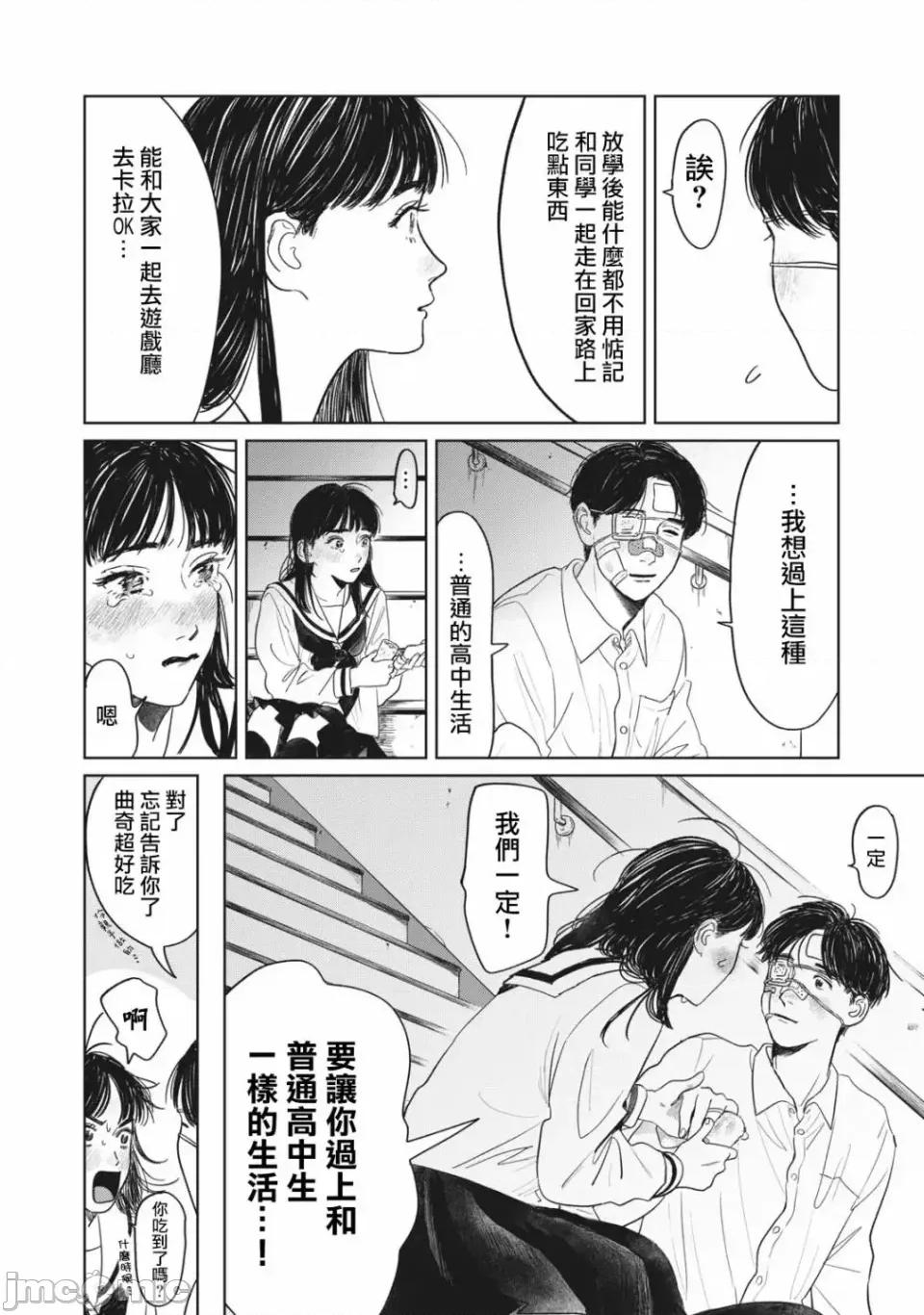 矢野同學觀察日記 矢野同學觀察日記 2 第23页