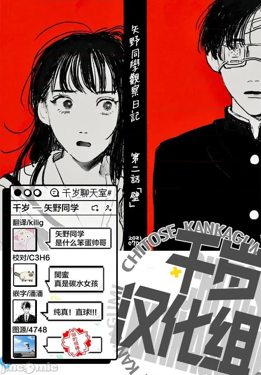 矢野同學觀察日記 矢野同學觀察日記 2 第25页