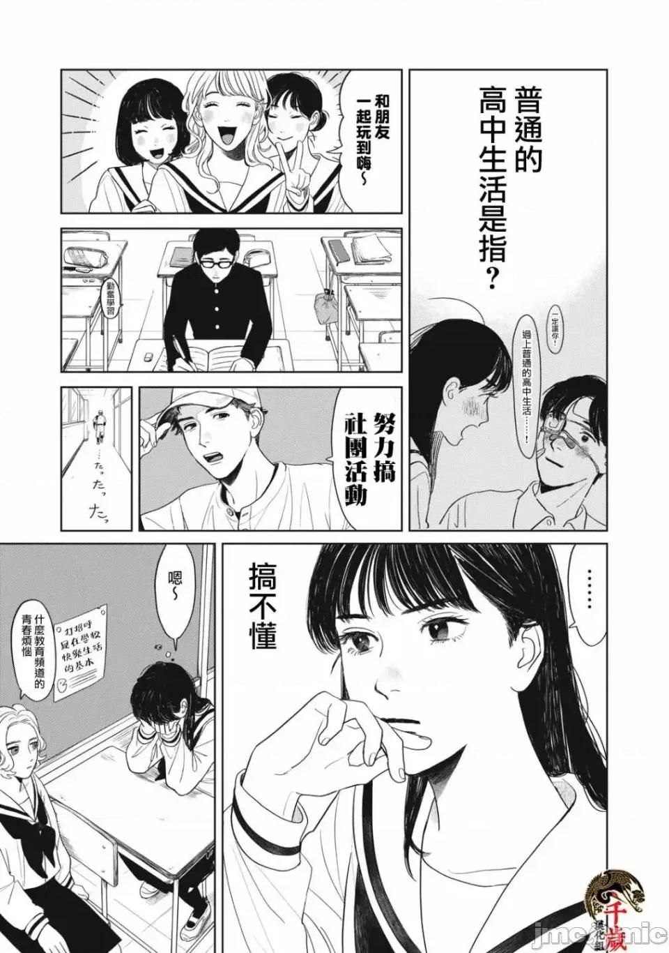 矢野同學觀察日記 矢野同學觀察日記 3 第2页