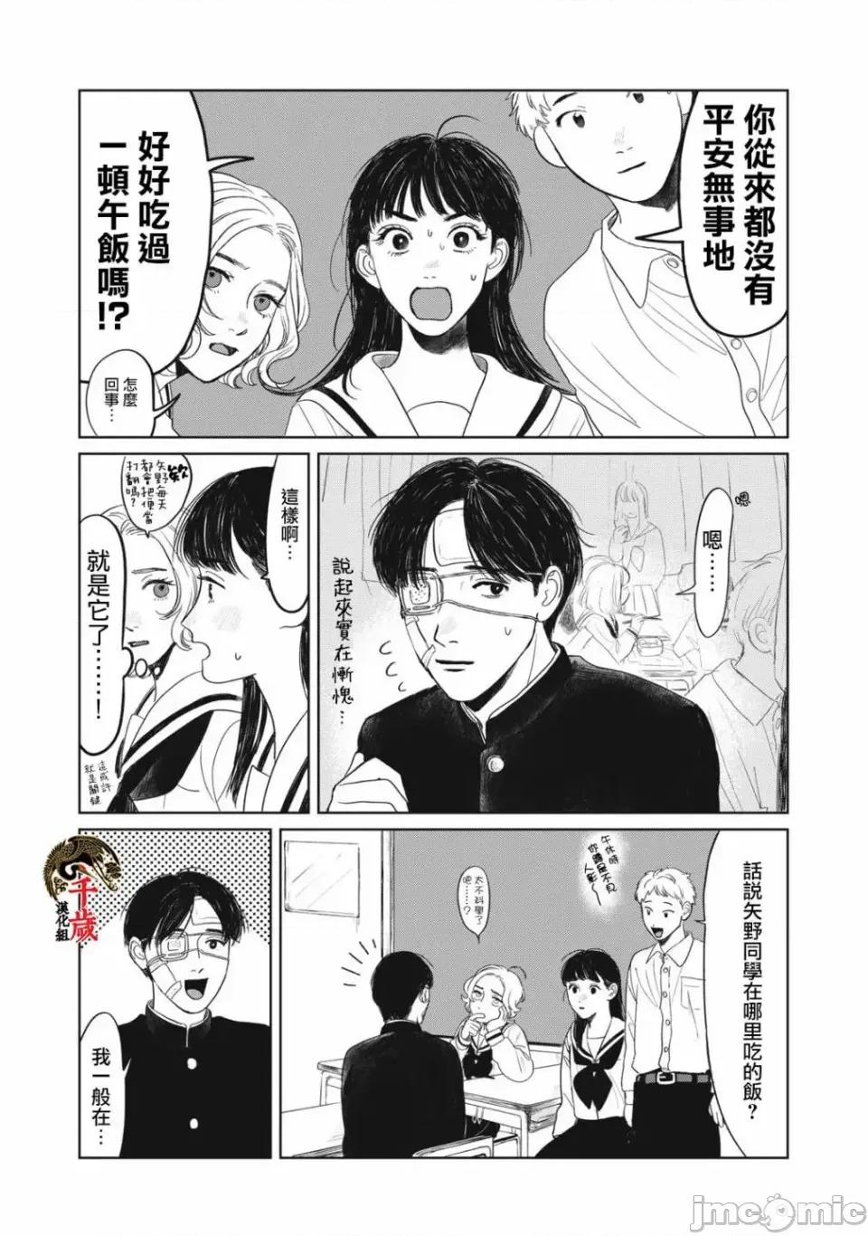 矢野同學觀察日記 矢野同學觀察日記 3 第4页