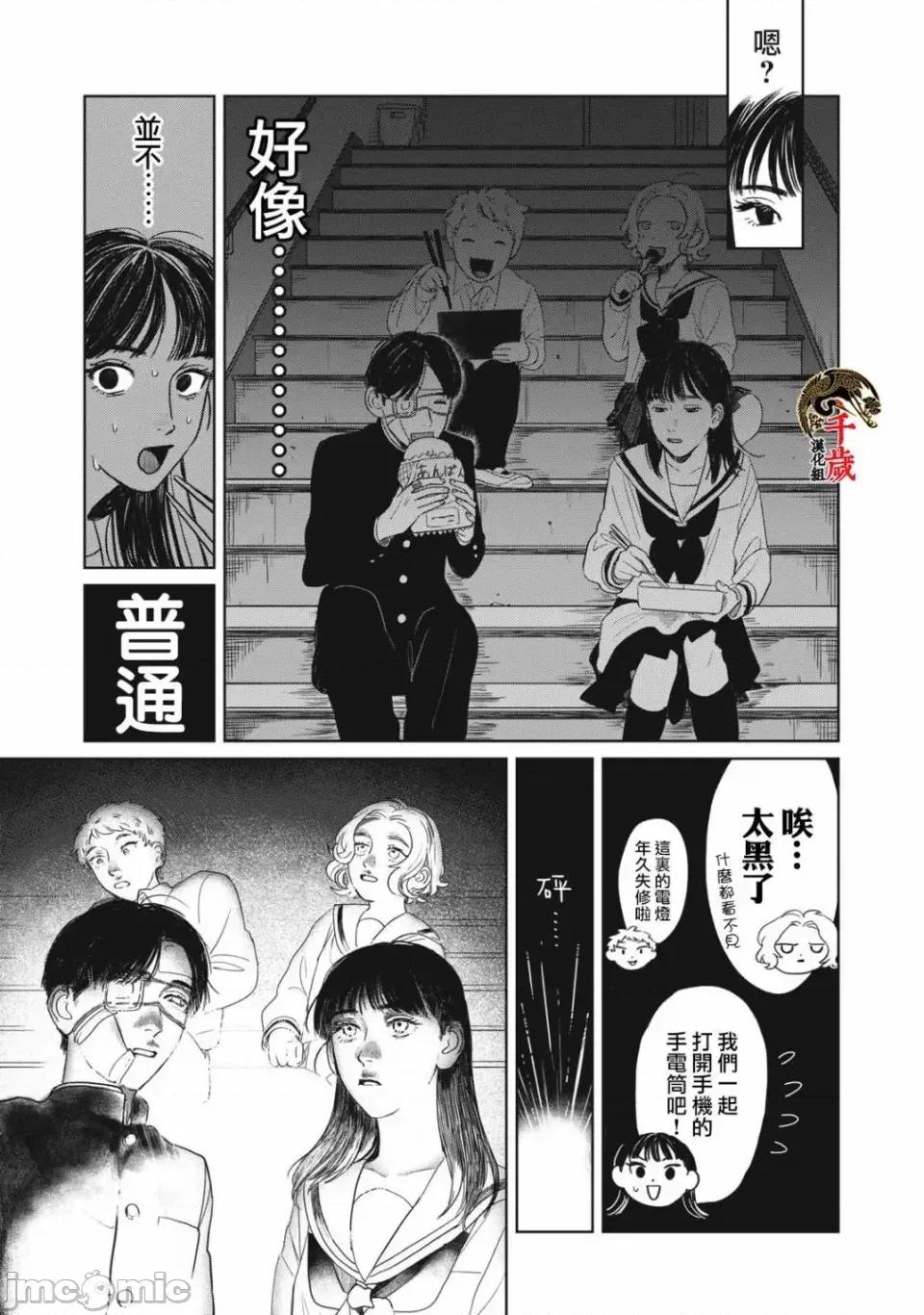 矢野同學觀察日記 矢野同學觀察日記 3 第5页