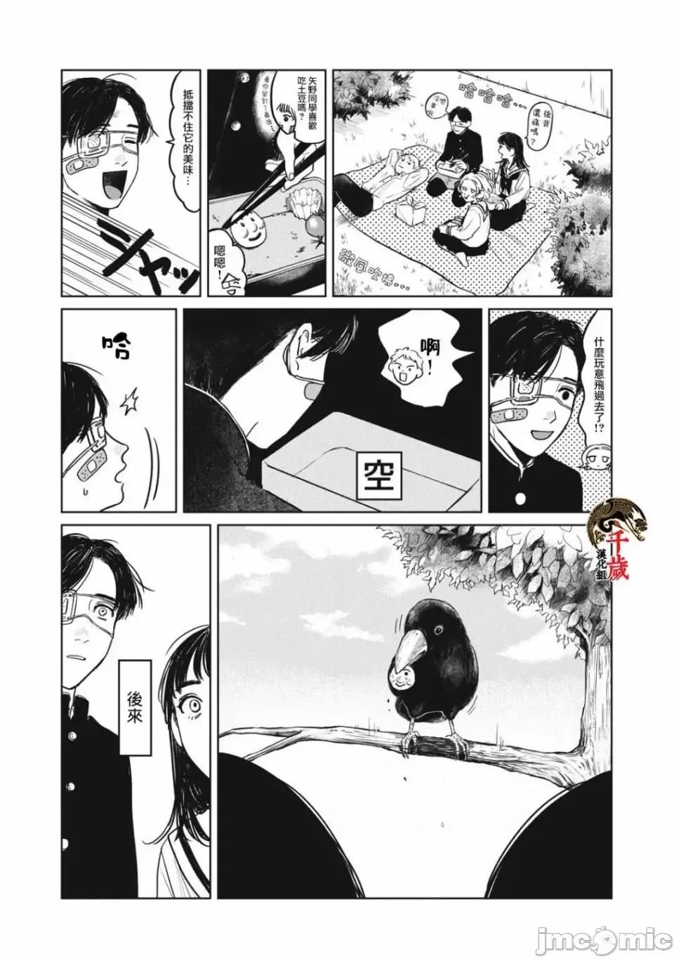 矢野同學觀察日記 矢野同學觀察日記 3 第7页