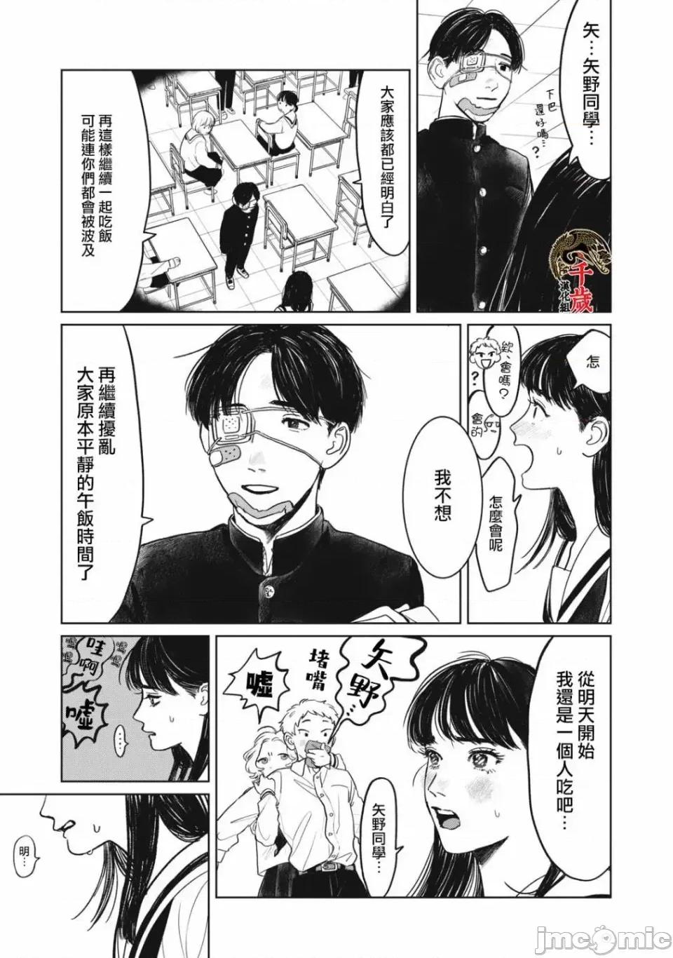 矢野同學觀察日記 矢野同學觀察日記 3 第9页