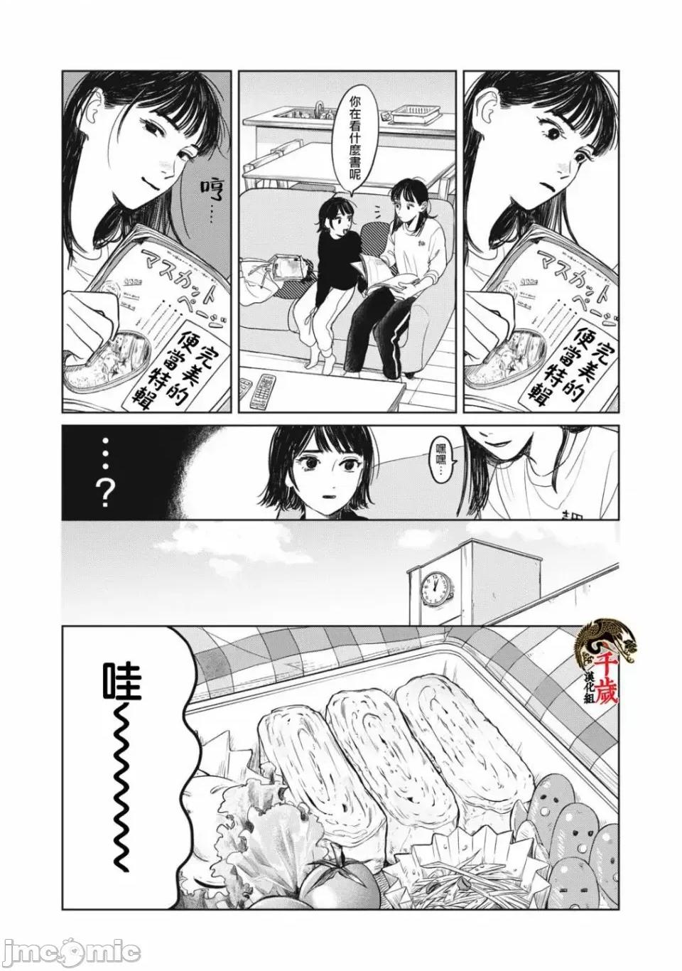 矢野同學觀察日記 矢野同學觀察日記 3 第11页