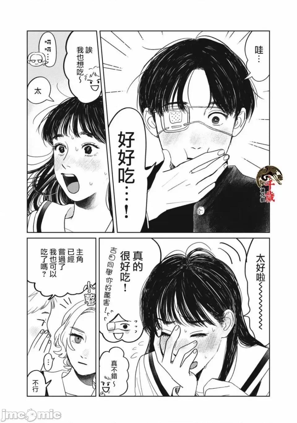 矢野同學觀察日記 矢野同學觀察日記 3 第13页