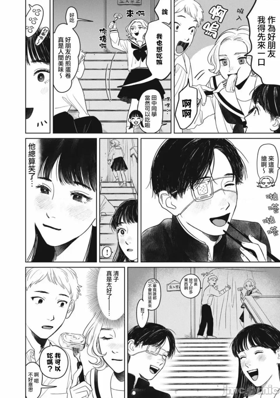 矢野同學觀察日記 矢野同學觀察日記 3 第14页