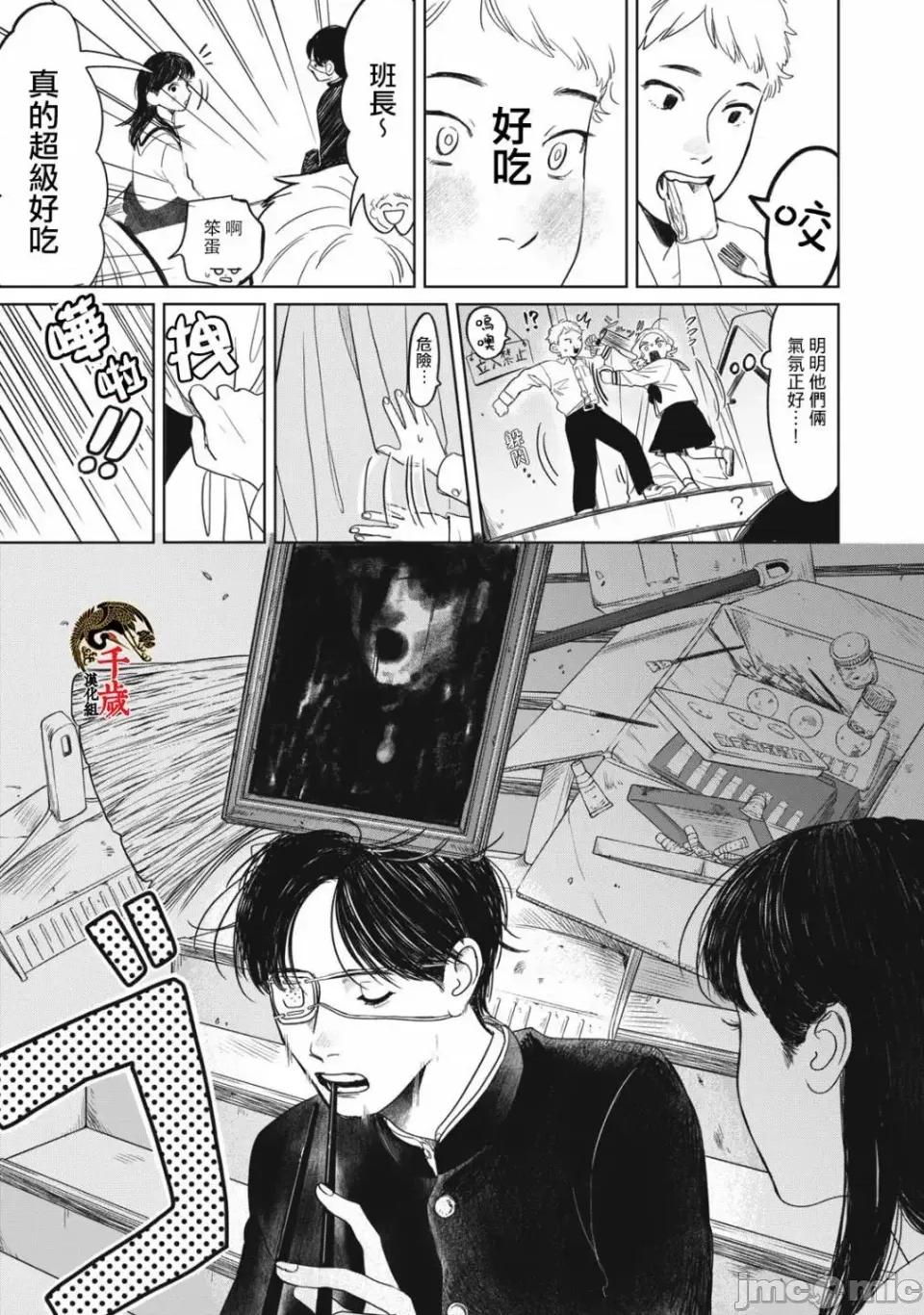 矢野同學觀察日記 矢野同學觀察日記 3 第15页